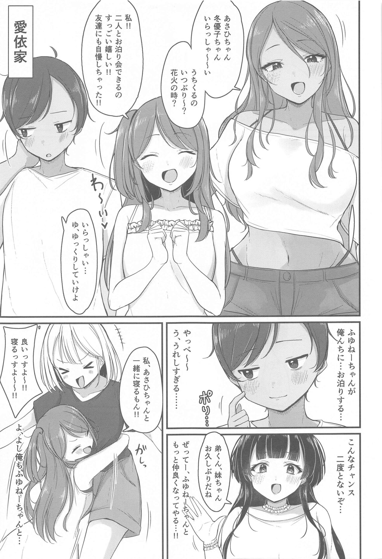 Gomen ne Otouto-kun - Page 4