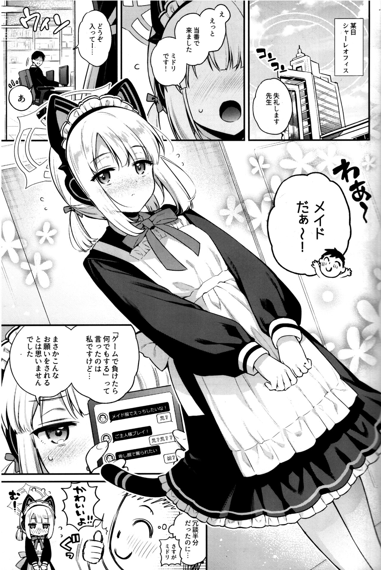 Sensei, Minna ni wa Naisho Desu yo? - Page 4