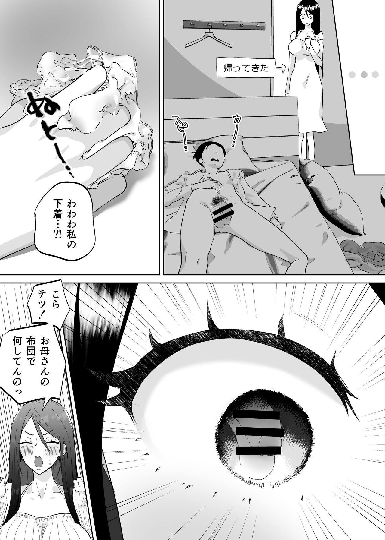 Kaa-san, Tsukiatte - Page 5