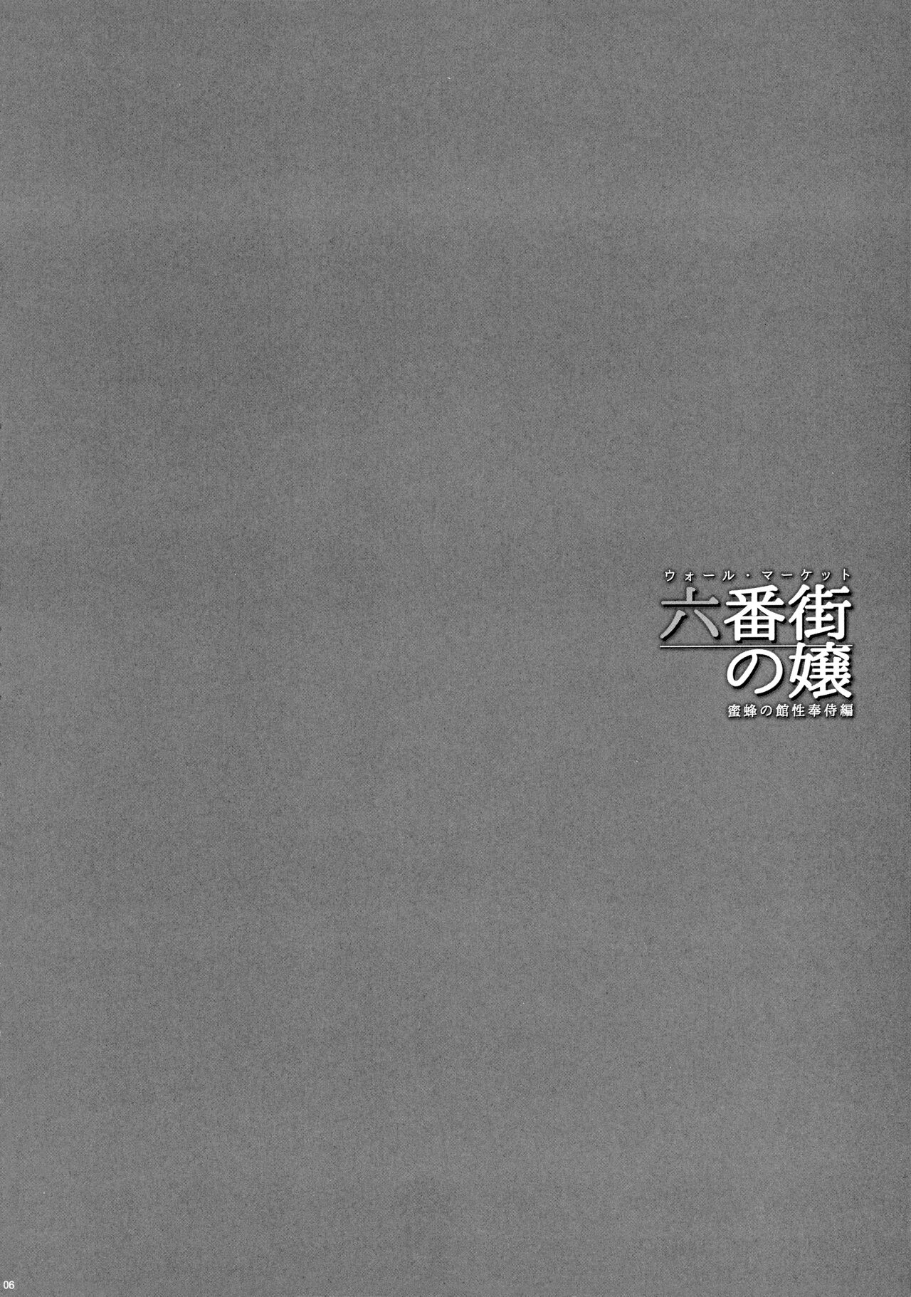 Wall Market no Jyou Mitsubachi no Yakata Sei Houji Hen | The Whore of Wall Market – Providing Sexual Service at the Honey Bee Inn - Page 5