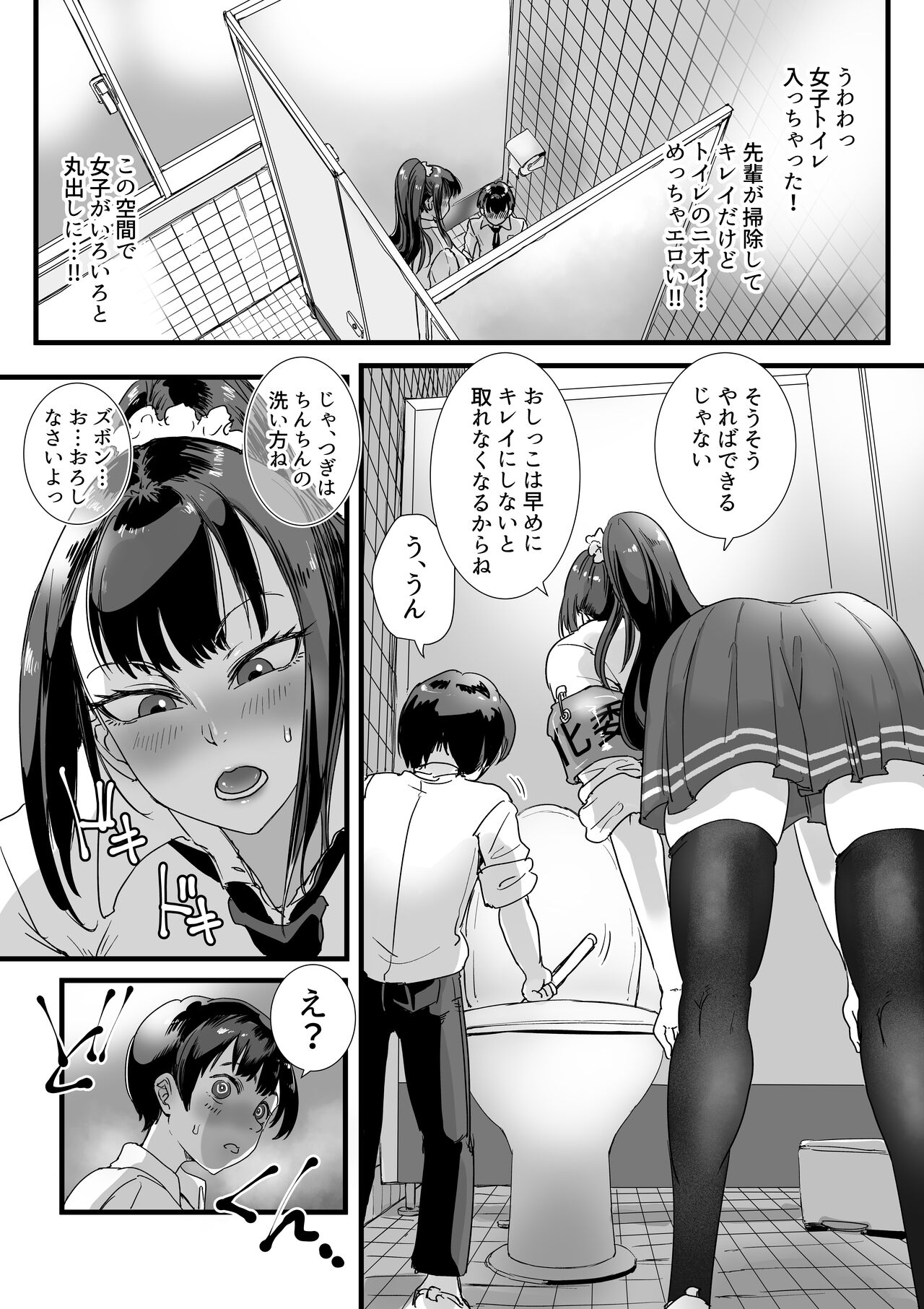 Obenjo JK Chinchin Bika Iin - Page 6
