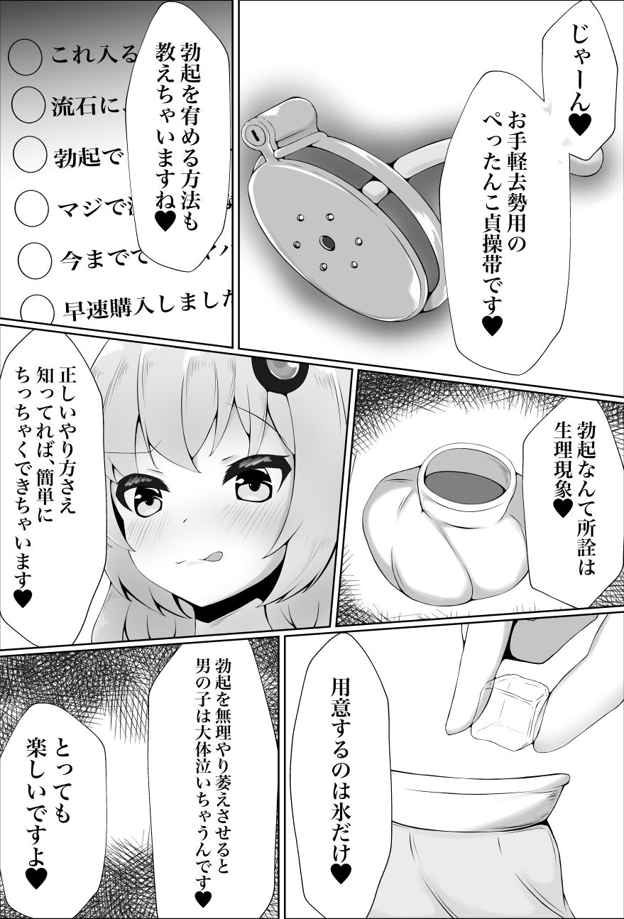 Mazo ni wa sekkusu no kenri wa arimasen - Page 8