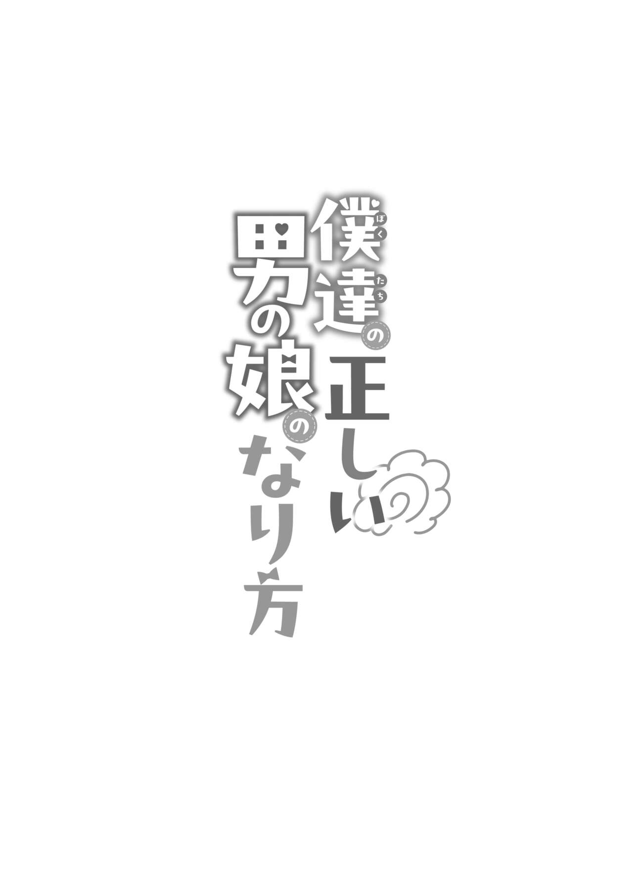 Boku-tachi no Tadashii Otokonoko-tachi no Narikata - Page 81