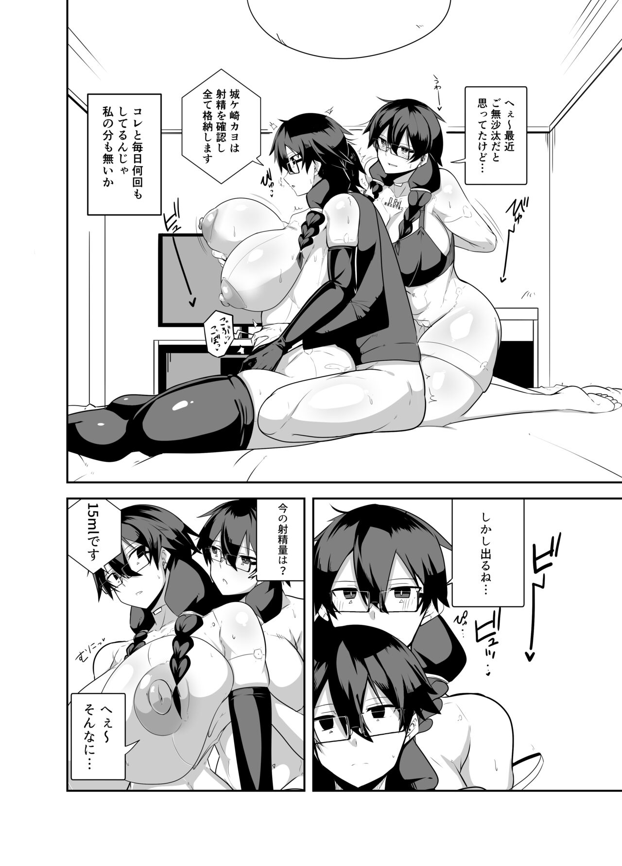 Android no Osananajimi Tachi to Chitsu Onahoecchi Suru Hanashi - Page 10