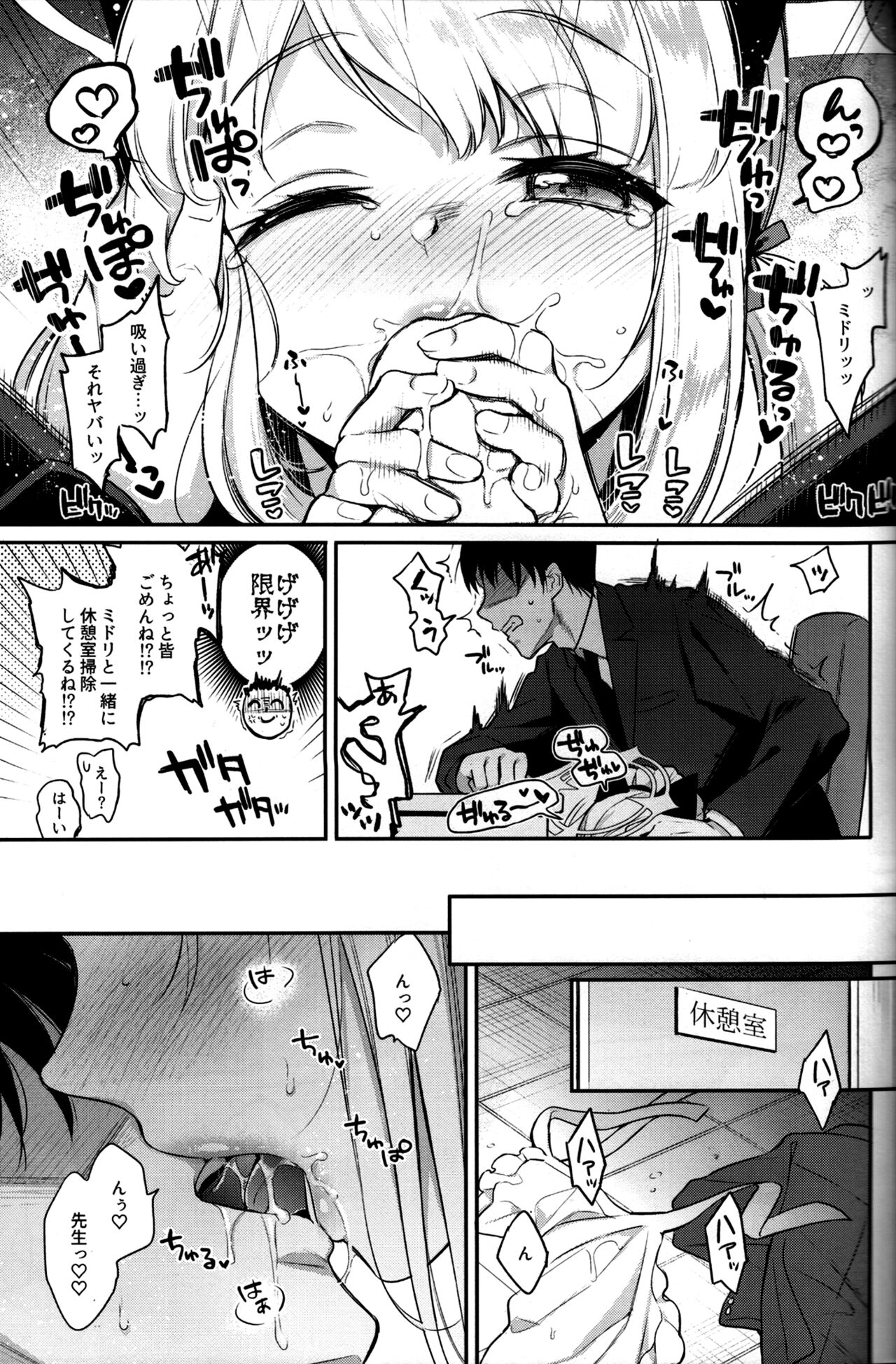 Sensei, Minna ni wa Naisho Desu yo? - Page 12