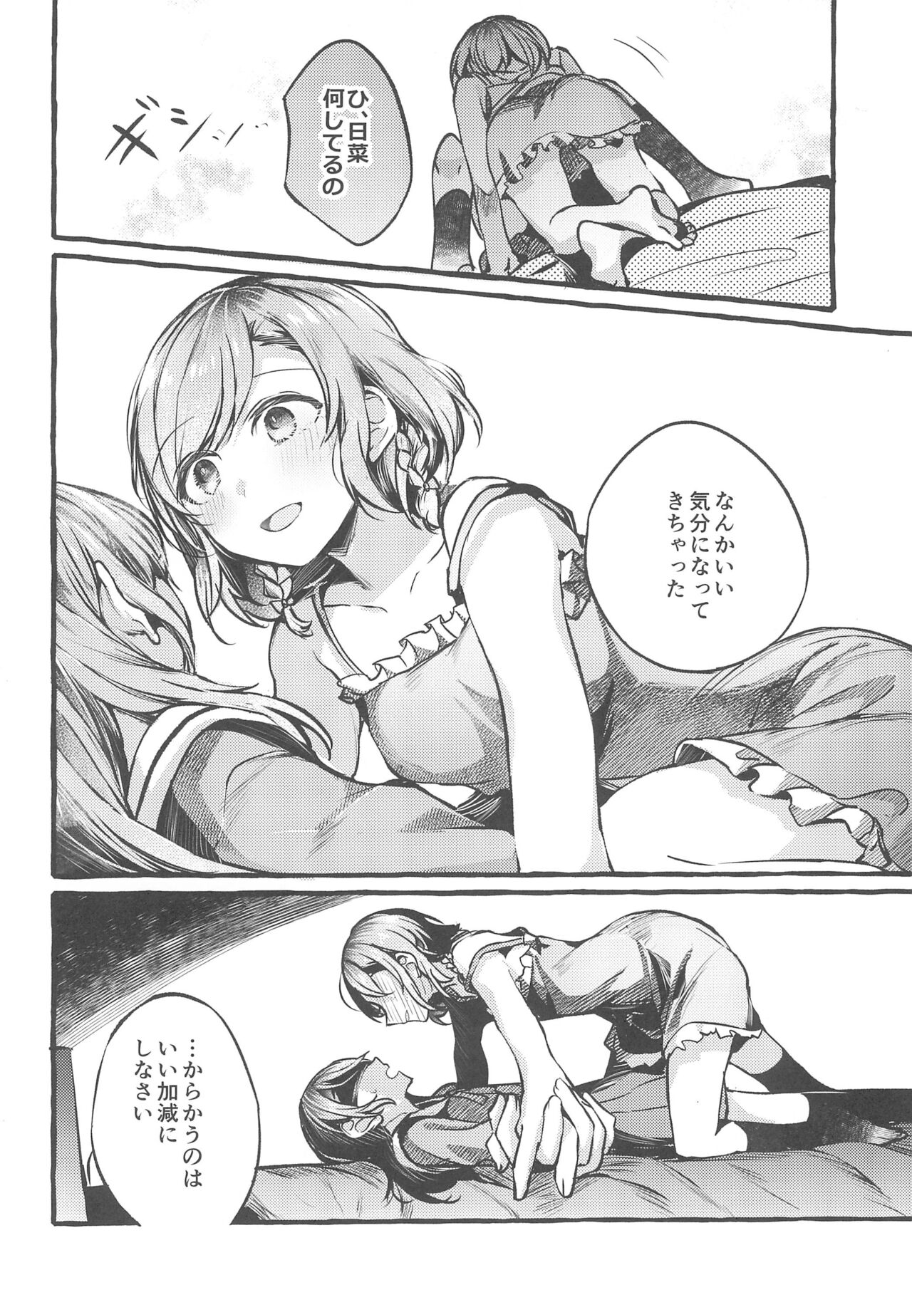24:00 made Okitete - Page 12