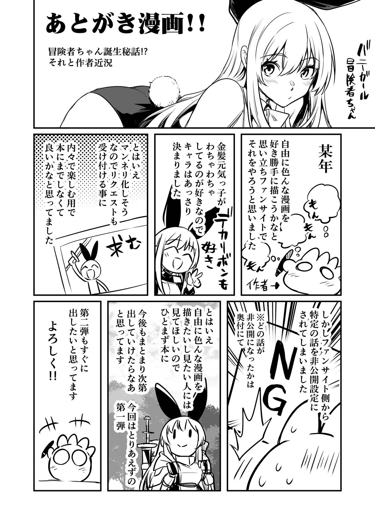 Boukensha-chan to Ecchi na Bouken 1 | Adventurer-chan and her Lewd Adventure Vol. 1 - Page 123