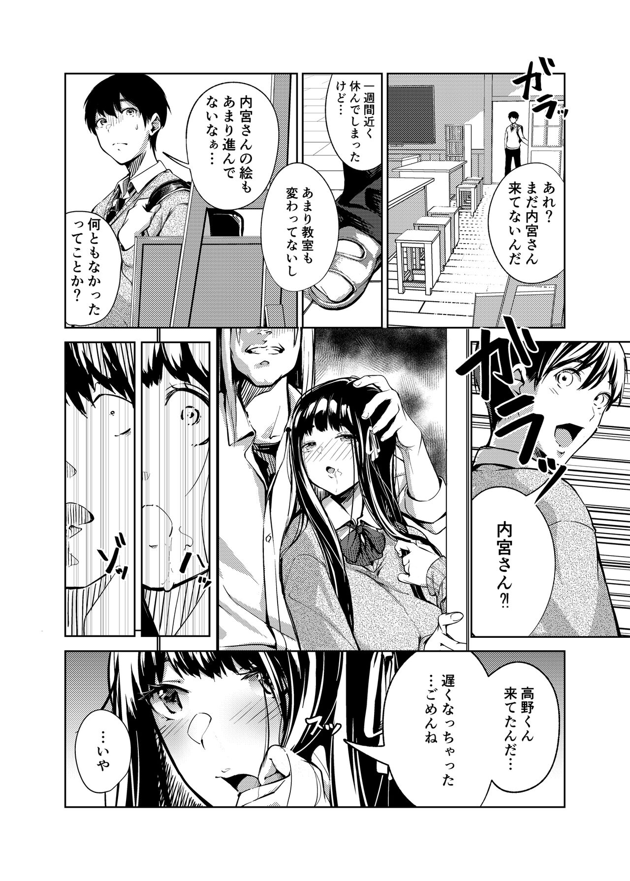 Ore no Shiranai Bijutsushitsu - Page 13
