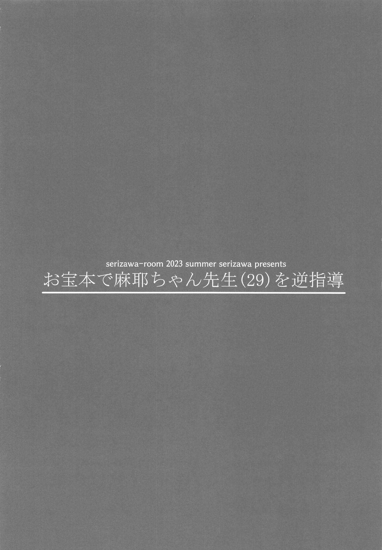 Otakarahon de Maya-chan Sensei (29) o Gyaku Shidou | Educating Maya-chan Sensei According To My Treasured Book - Page 15