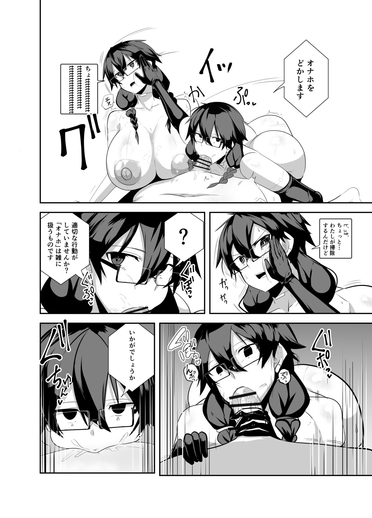 Android no Osananajimi Tachi to Chitsu Onahoecchi Suru Hanashi - Page 16