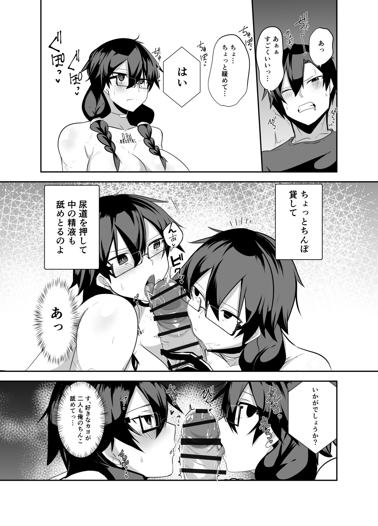 Android no Osananajimi Tachi to Chitsu Onahoecchi Suru Hanashi - Page 17