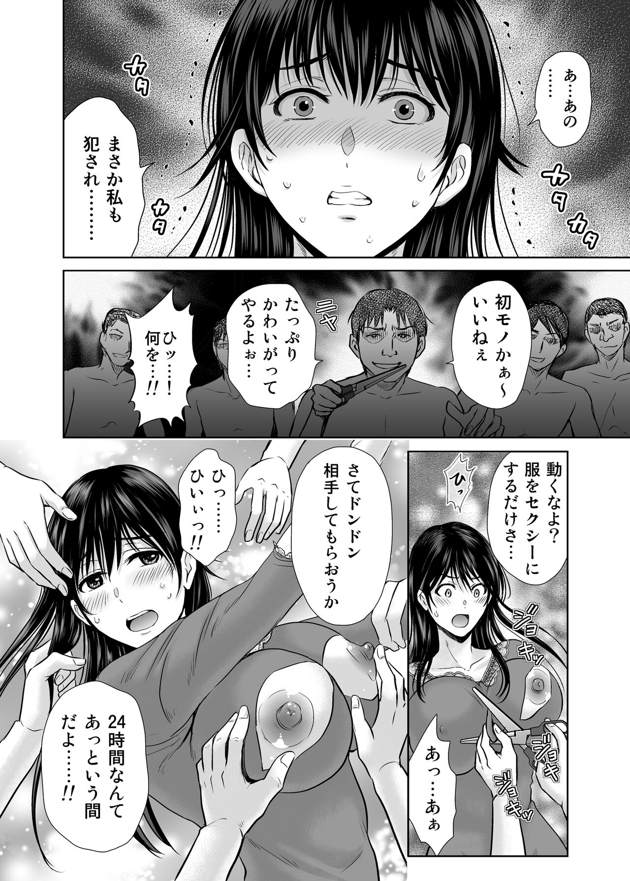 Hitozuma Digoku Rou - Page 17
