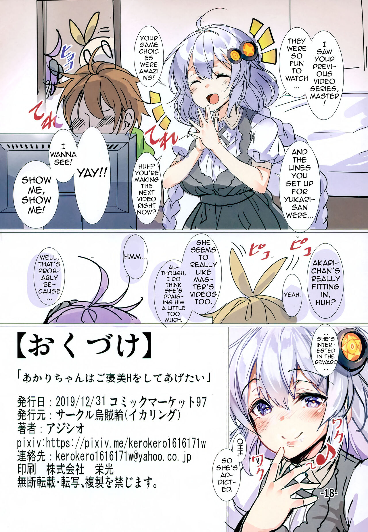 Akari-chan wa Gohoubi H o Shite Agetai | Akari-chan Wants To Reward You With Sex - Page 17