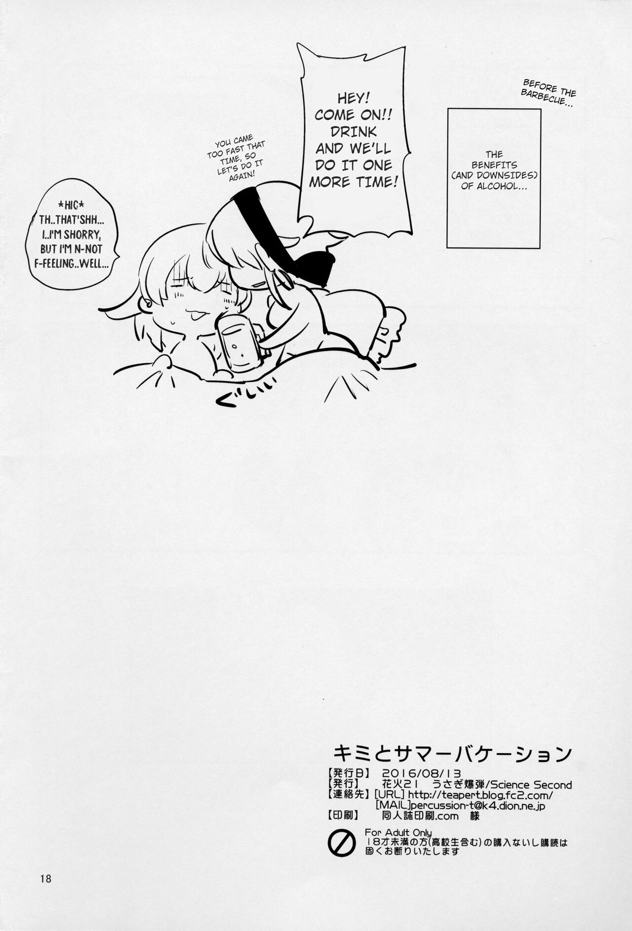 Kimi to Summer Vacation – It was very hot this summer vacation - Page 17