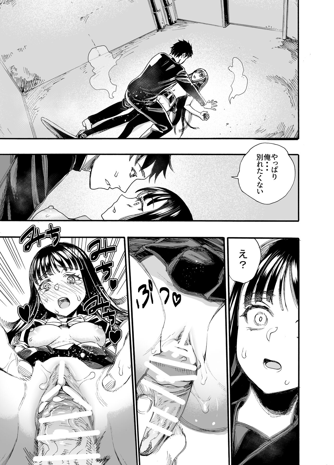 Watashi ni Sakaratte - Page 19