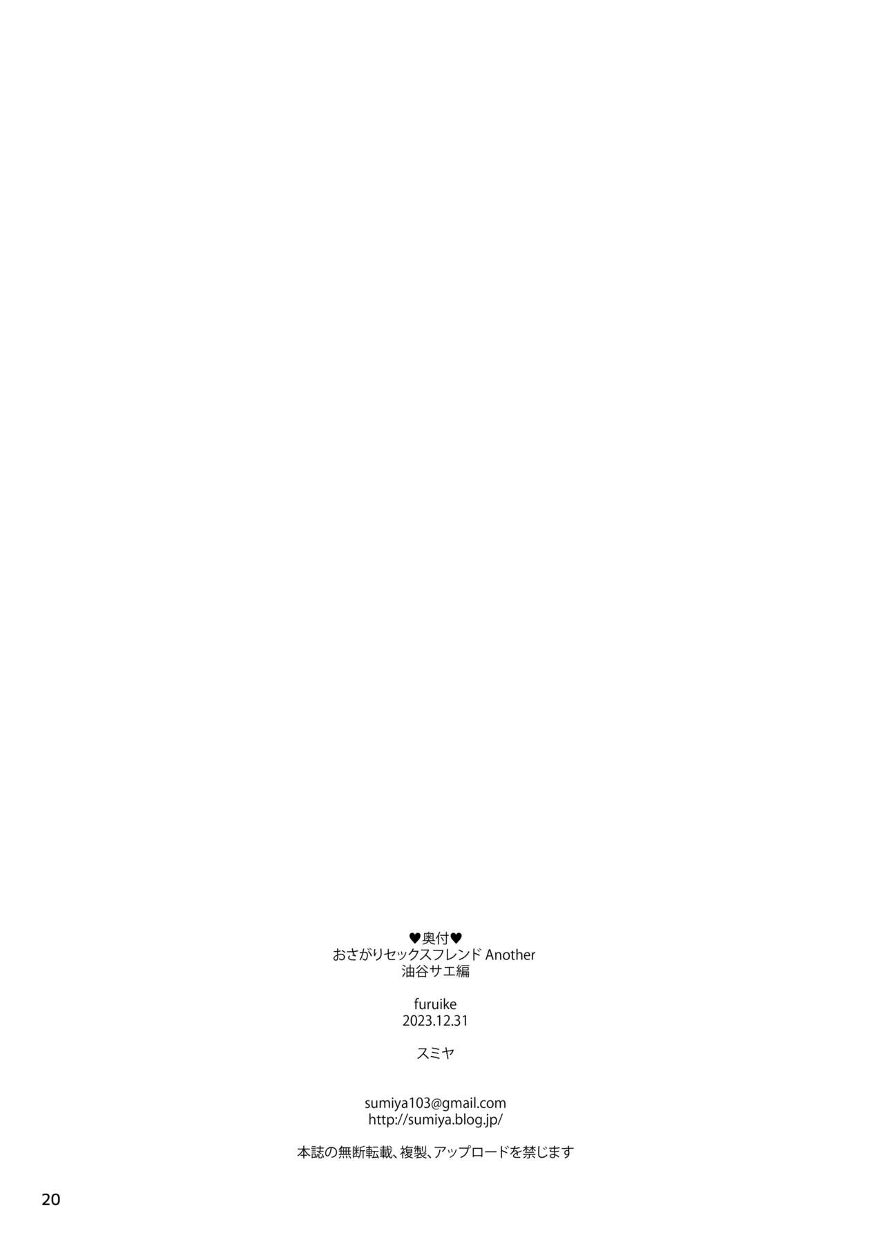 Osagari Sex Friend Another – Pass The Sex Friend Another Aburaya Sae Hen - Page 22