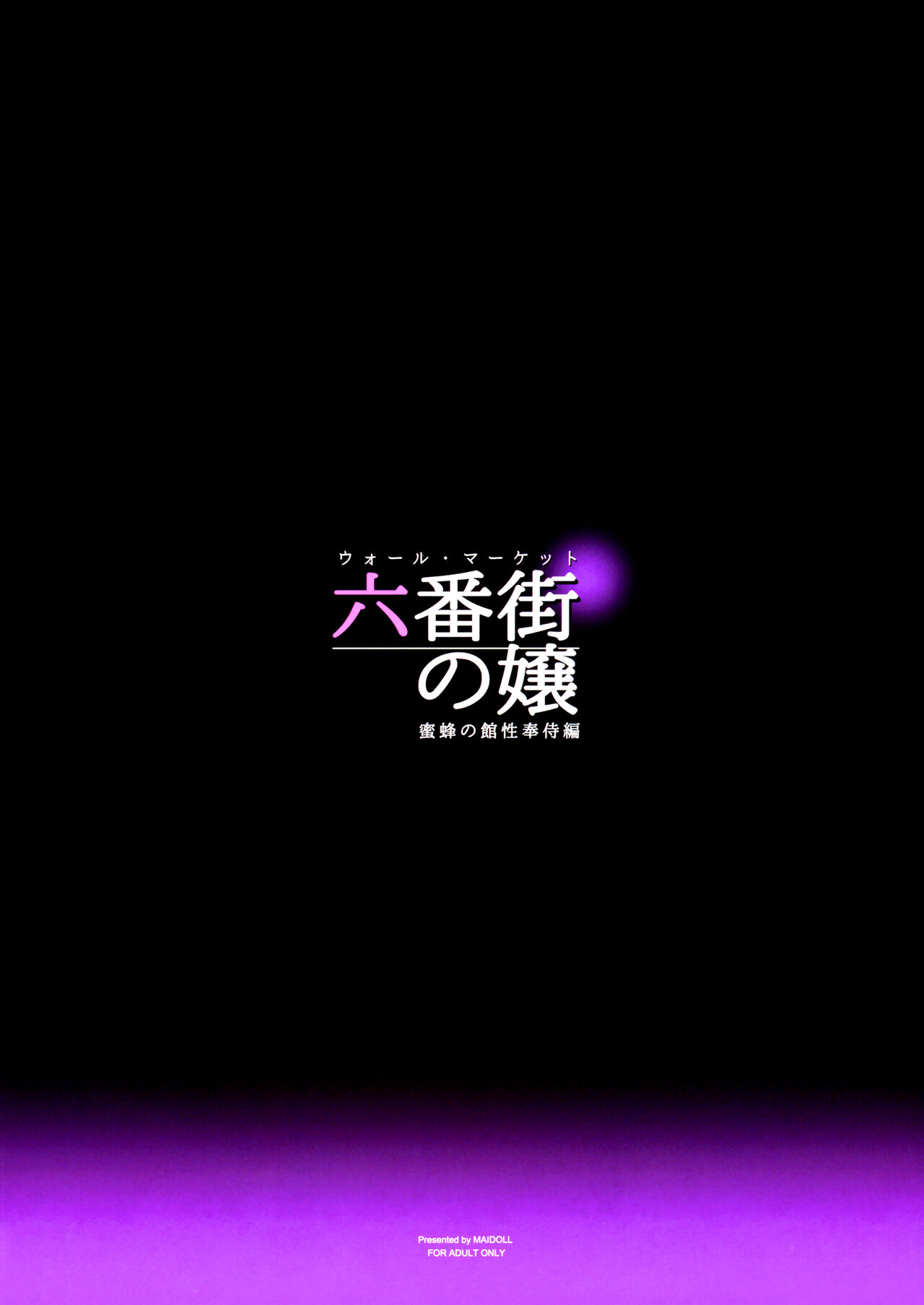 Wall Market no Jyou Mitsubachi no Yakata Sei Houji Hen | The Whore of Wall Market – Providing Sexual Service at the Honey Bee Inn - Page 26