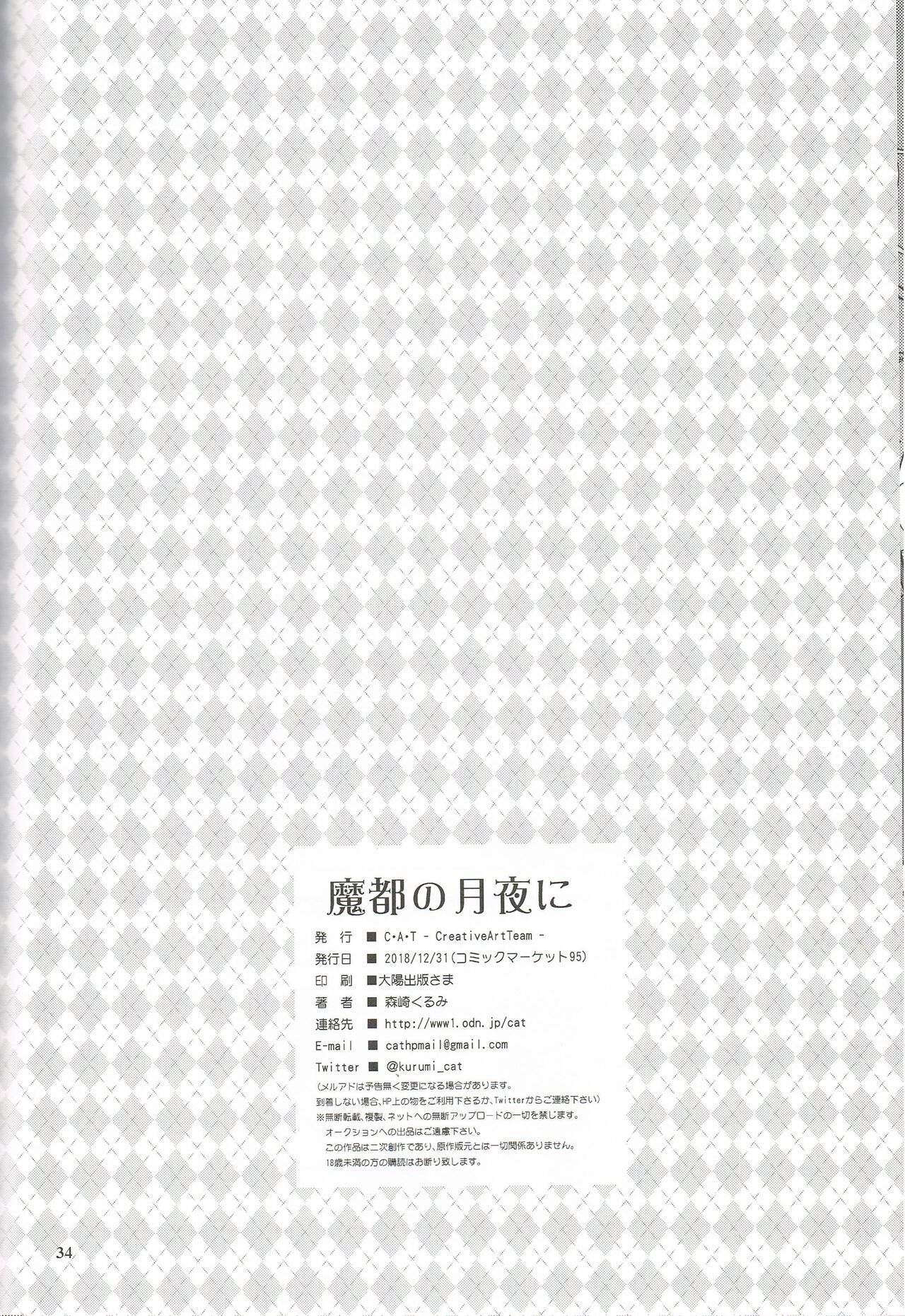 Mato no Tsukiyo ni - Page 33