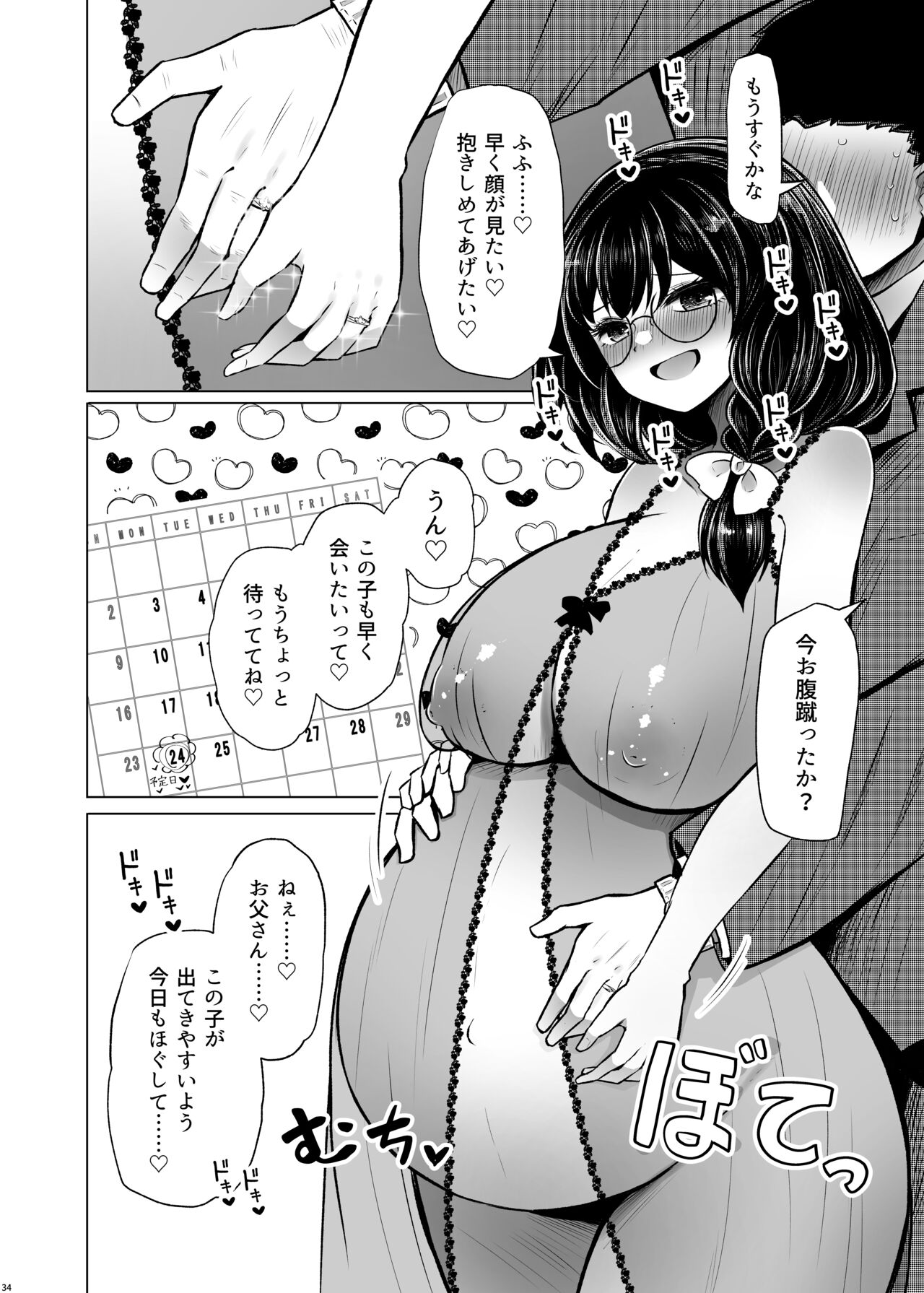 Idensei Shikkan no Risk ga Nai nara Papa to Kozukuri Shite mo Ii yo ne 2 - Page 34
