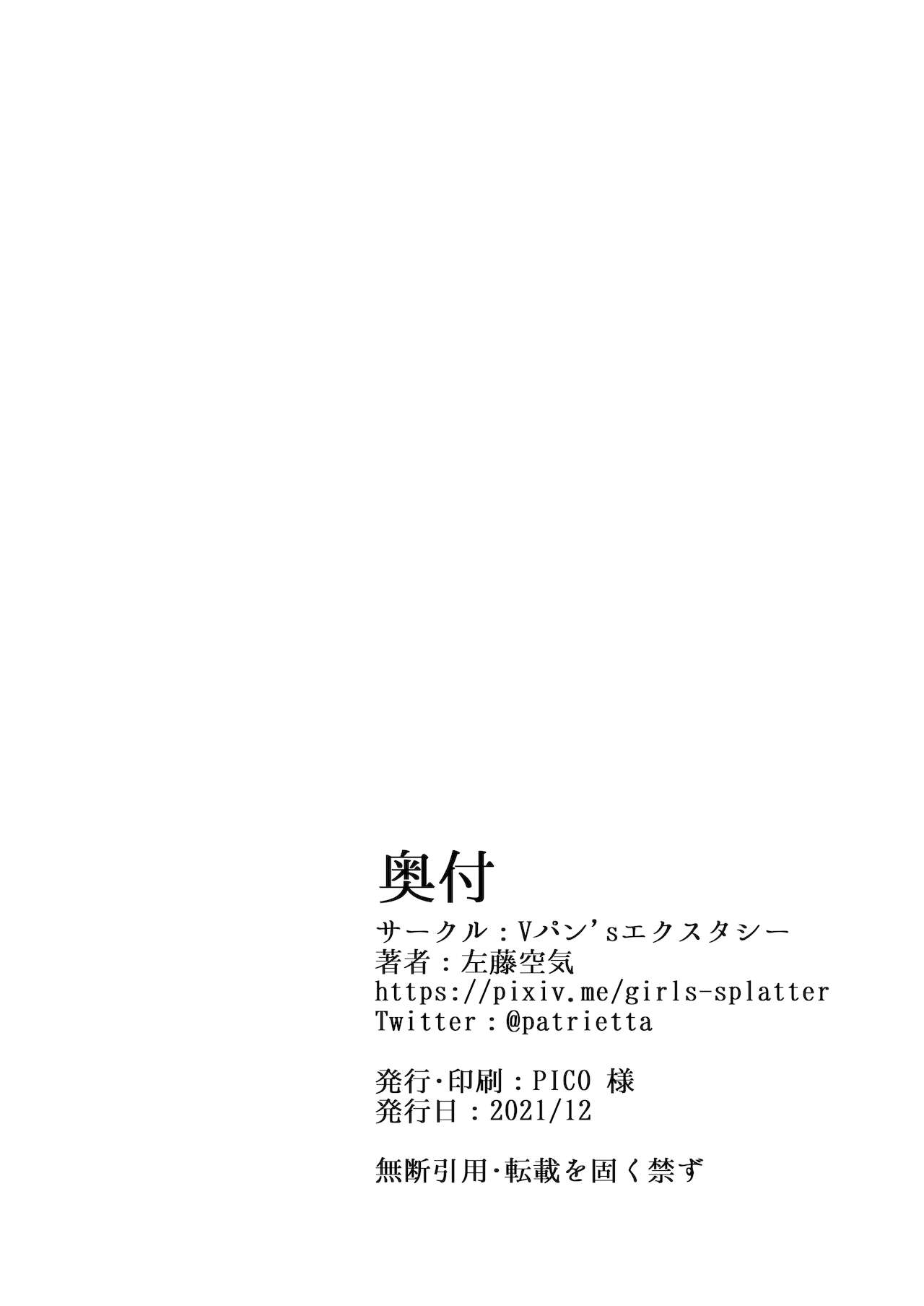 Kegareboshi Ao ~Nerawareta Shinjin Idol, Asaba Ibuki~ | Dirty Star “Blue” ~Targeted Novice Idol, Asaba Ibuki~ - Page 38