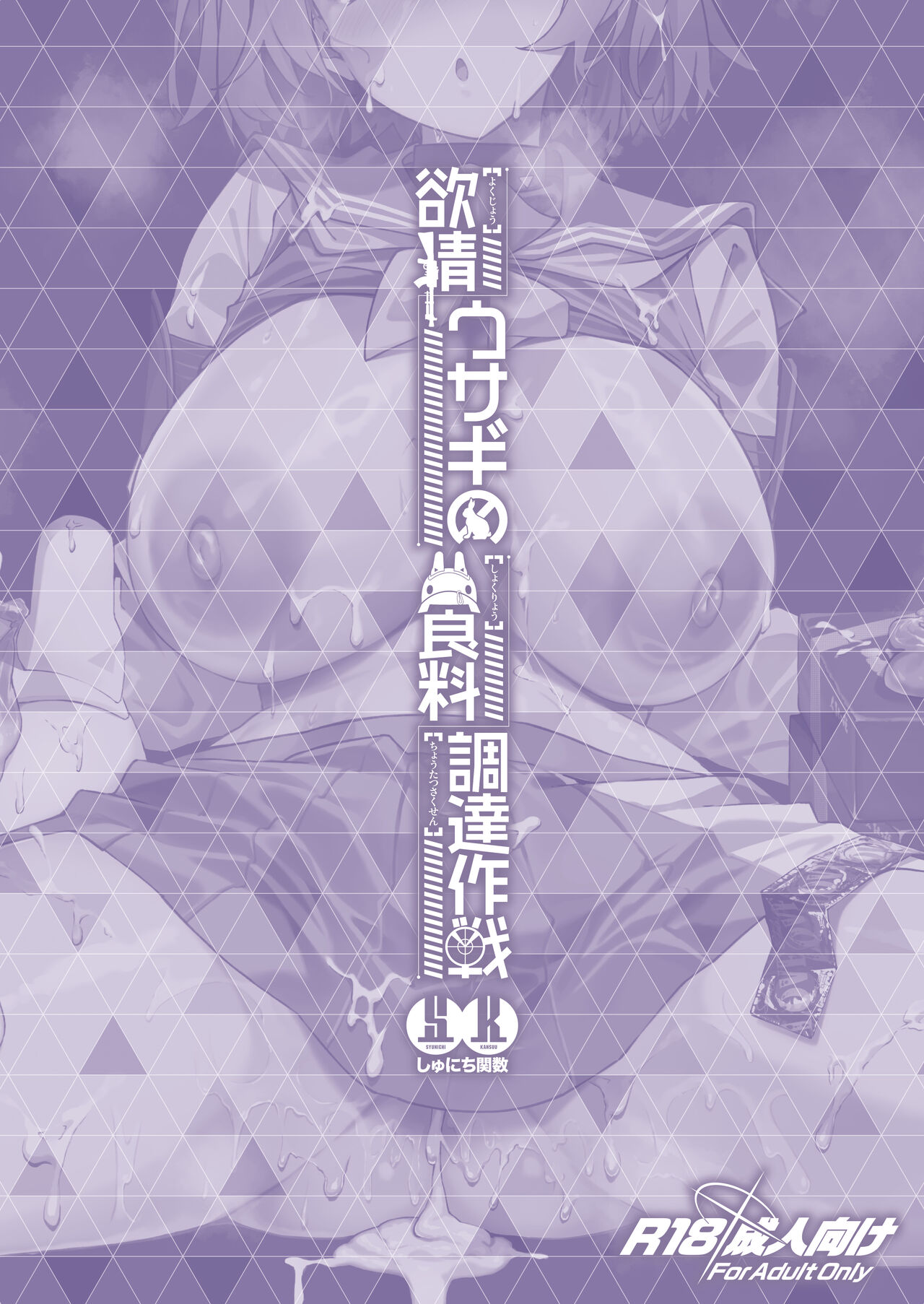 Yokujou Usagi no Shokuryou Choutatsu Sakusen - Page 42