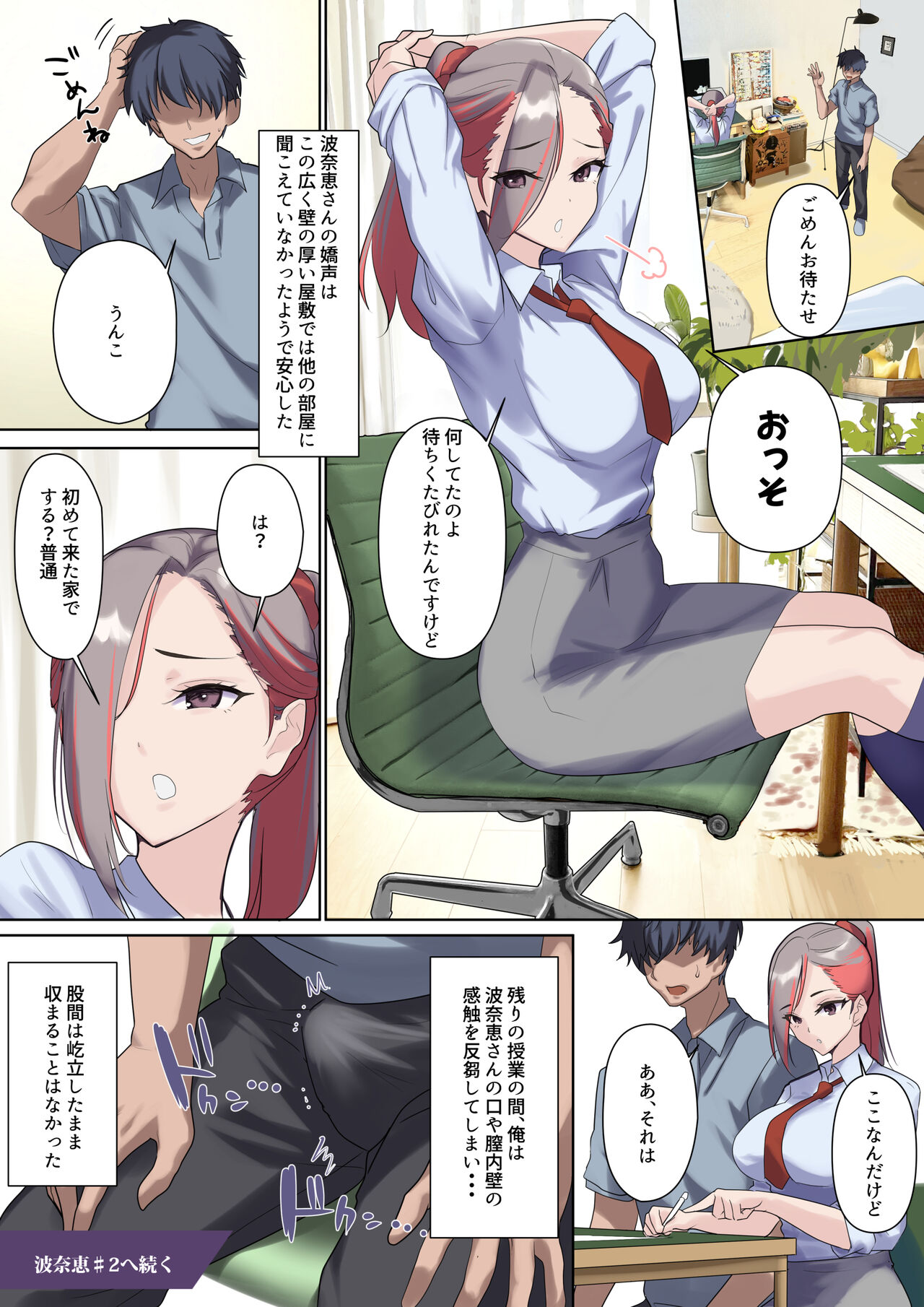 Mesu Buta Celeb to Doutei Sensei - Page 76
