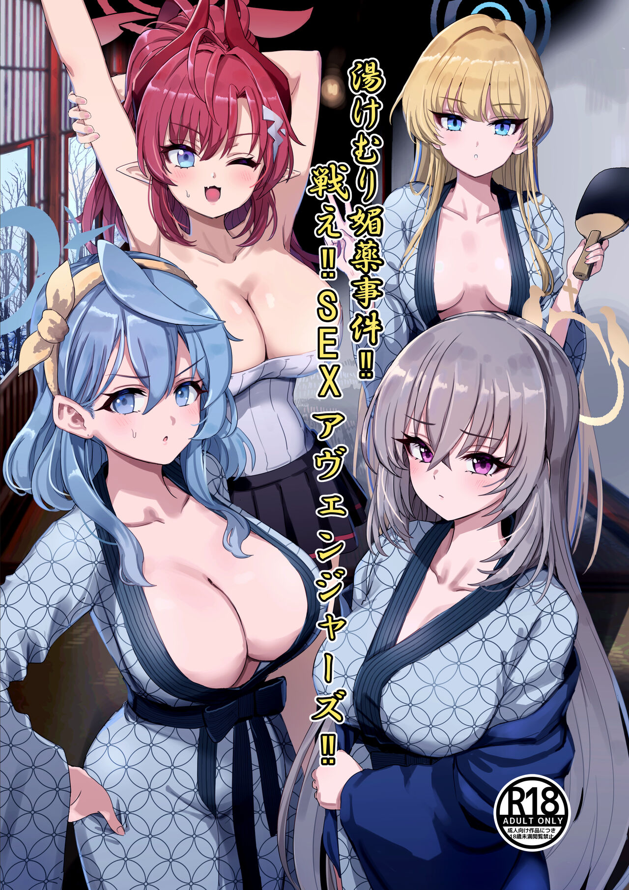 Yukemuri Biyaku Jiken!! Tatakae!! SEX Avengers!! | The Hot Springs Aphrodisiac Incident! Fight on, SEX Avengers!! - Page 1