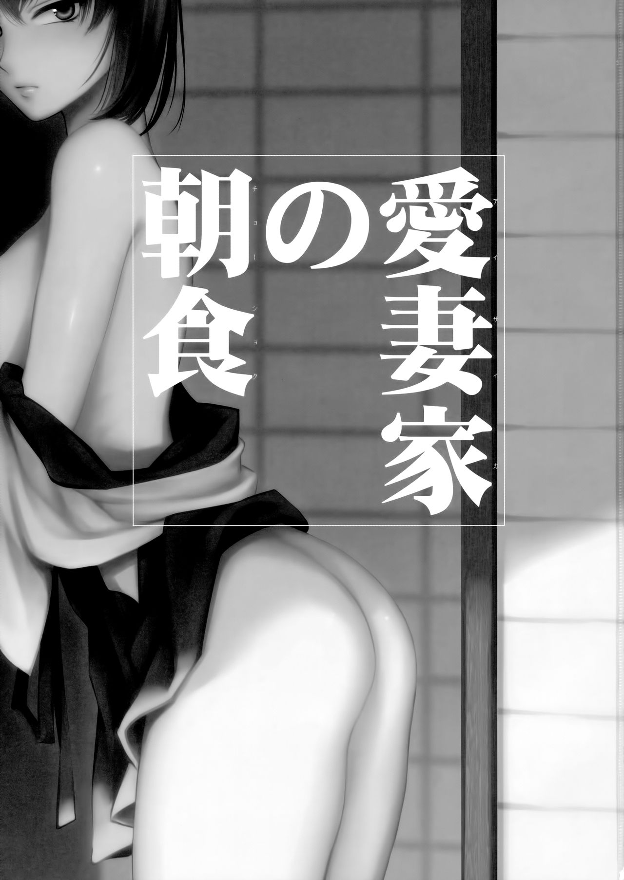 Aisaika no Choushoku | Breakfast For Her Devoted Husband - Page 2
