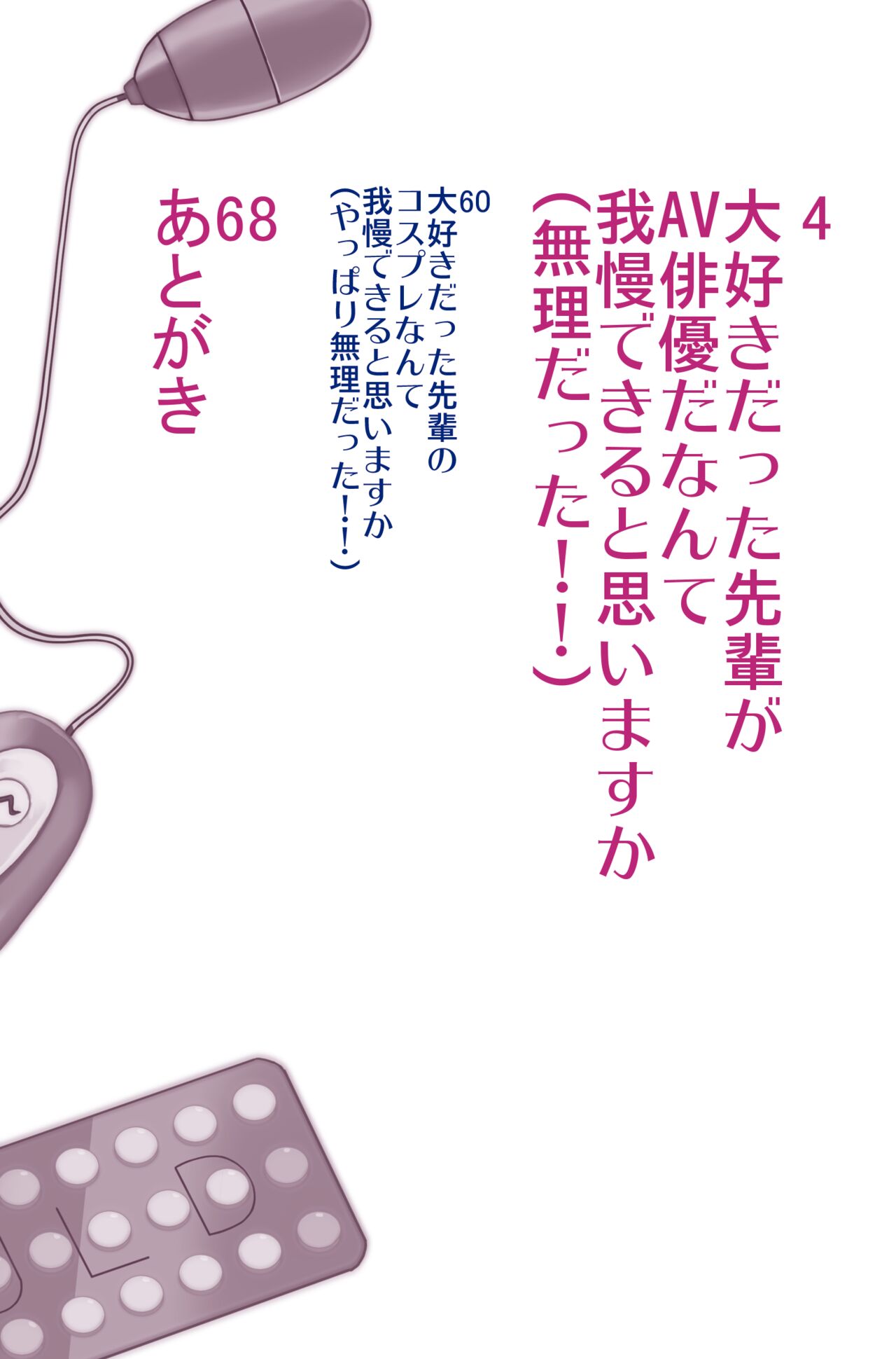 Daisuki datta Senpai ga AV Haiyuu da nante Gaman dekiru to Omoimasu ka - Page 3