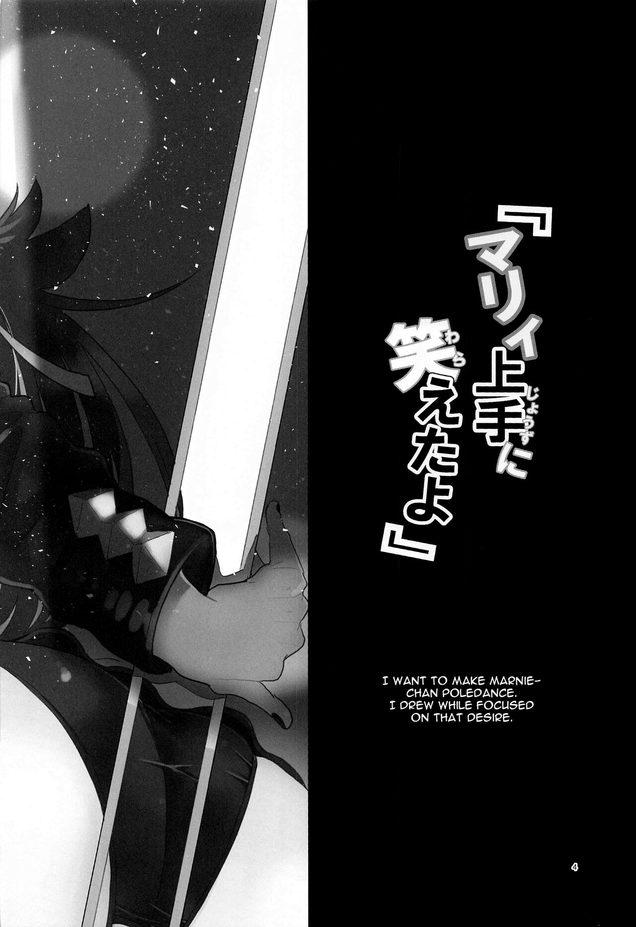 Mary Jouzu ni Waraeta yo | Marnie Became Good At Smiling - Page 3