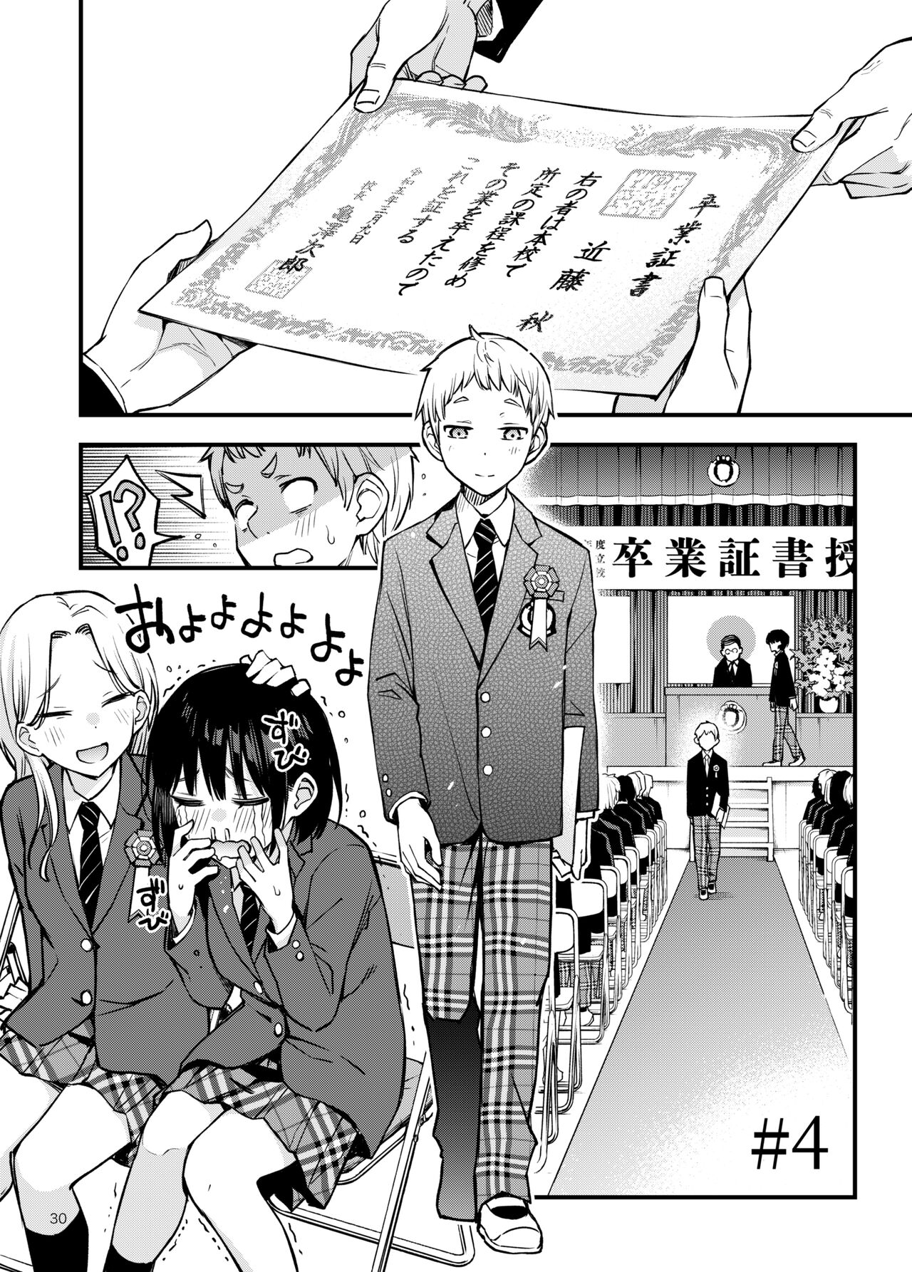 Shojo ga Doutei to no Hatsutaiken de Mezamechau Hanashi 3 - Page 31