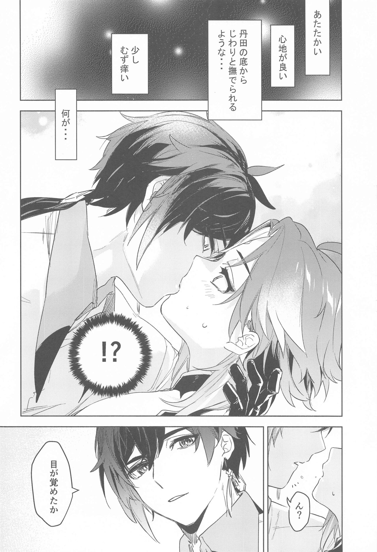 Shinriki ni Tayutau - Page 5