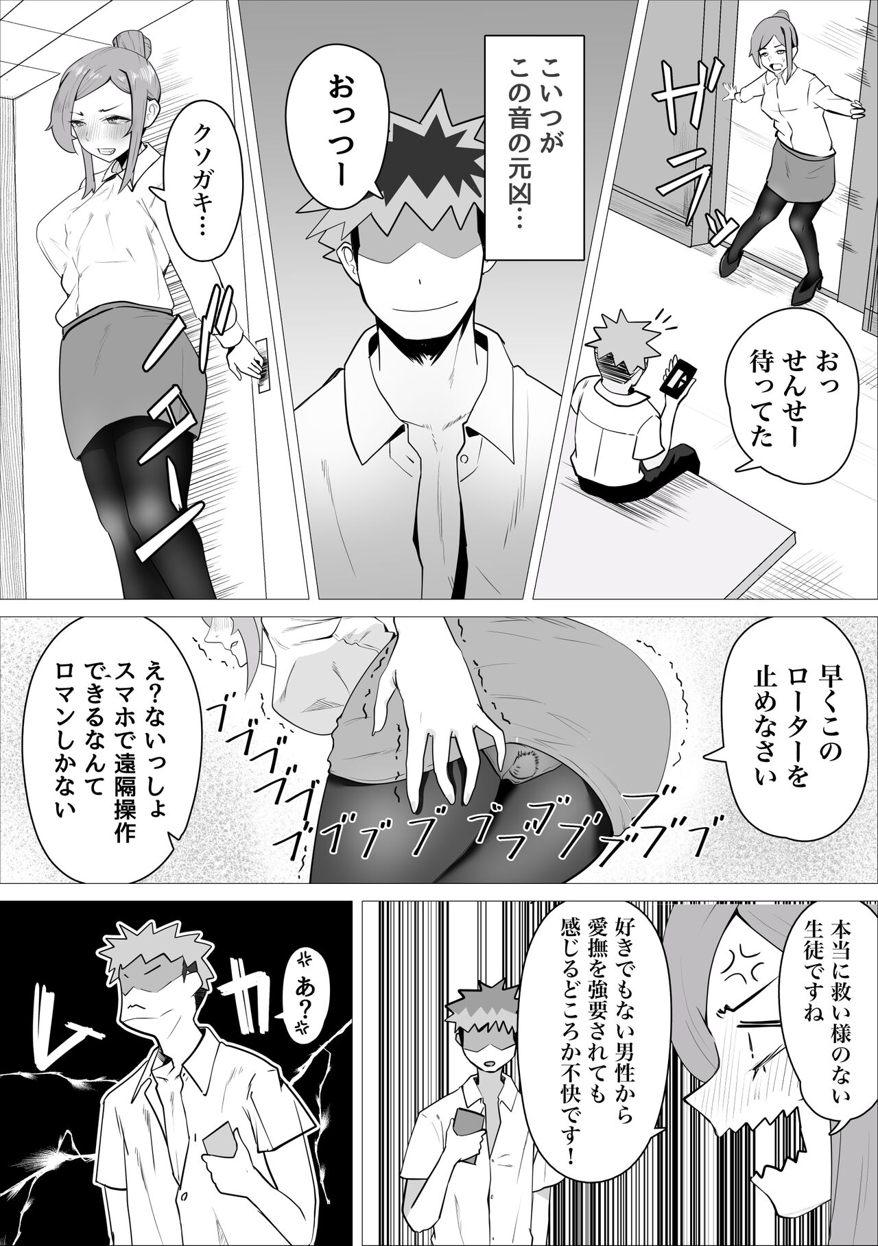 Ona-chuu Sensei Netorareru. - Page 7