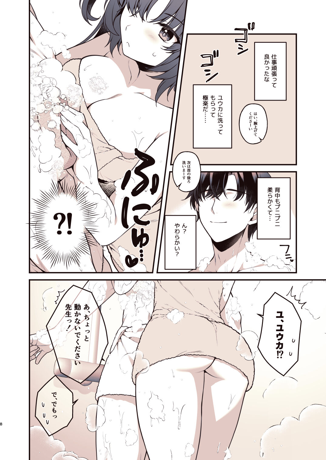 Shower de Yuuka to - Page 7