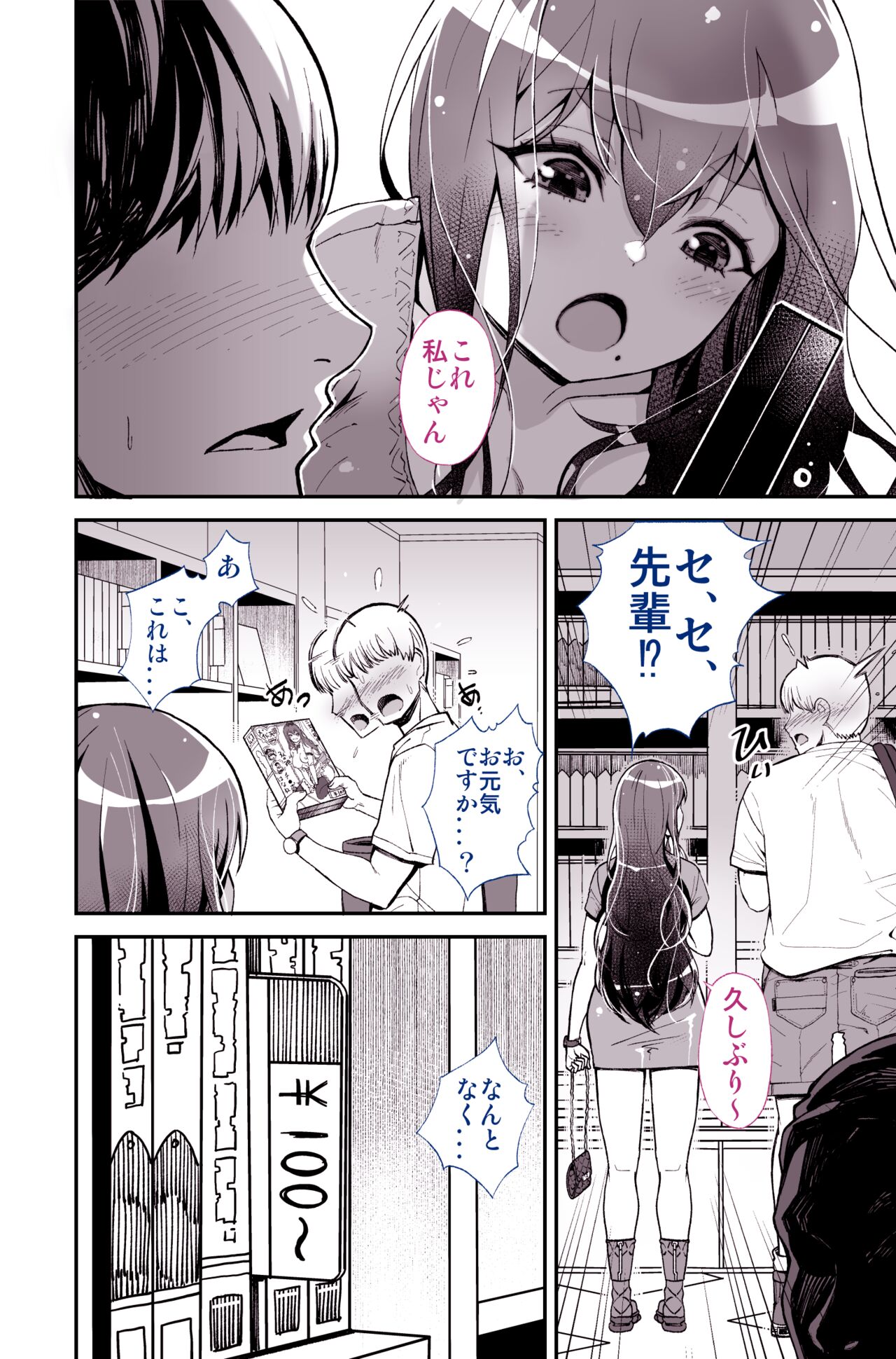 Daisuki datta Senpai ga AV Haiyuu da nante Gaman dekiru to Omoimasu ka - Page 8