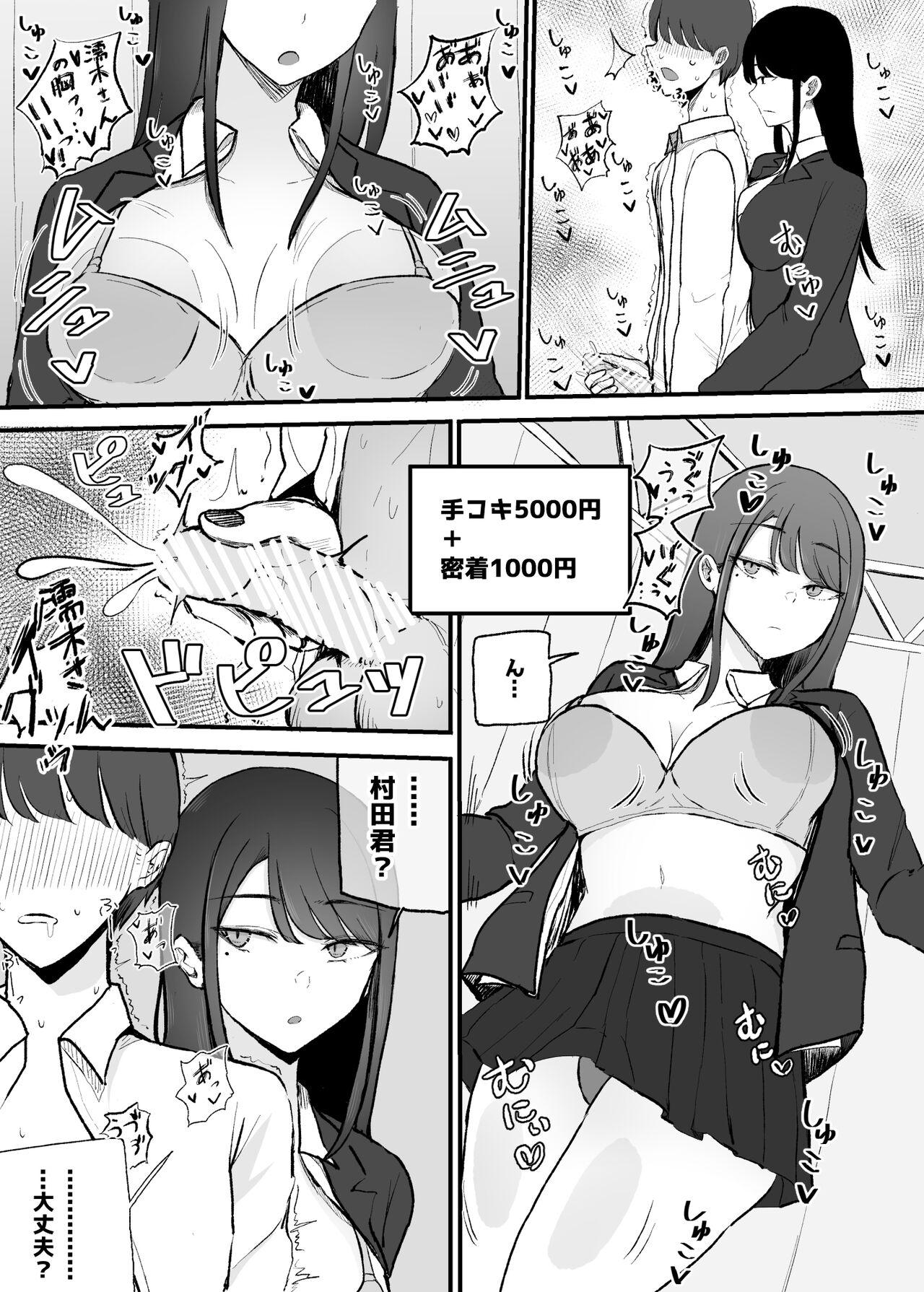 Nuite Kureru Daunaa-chan - Page 8