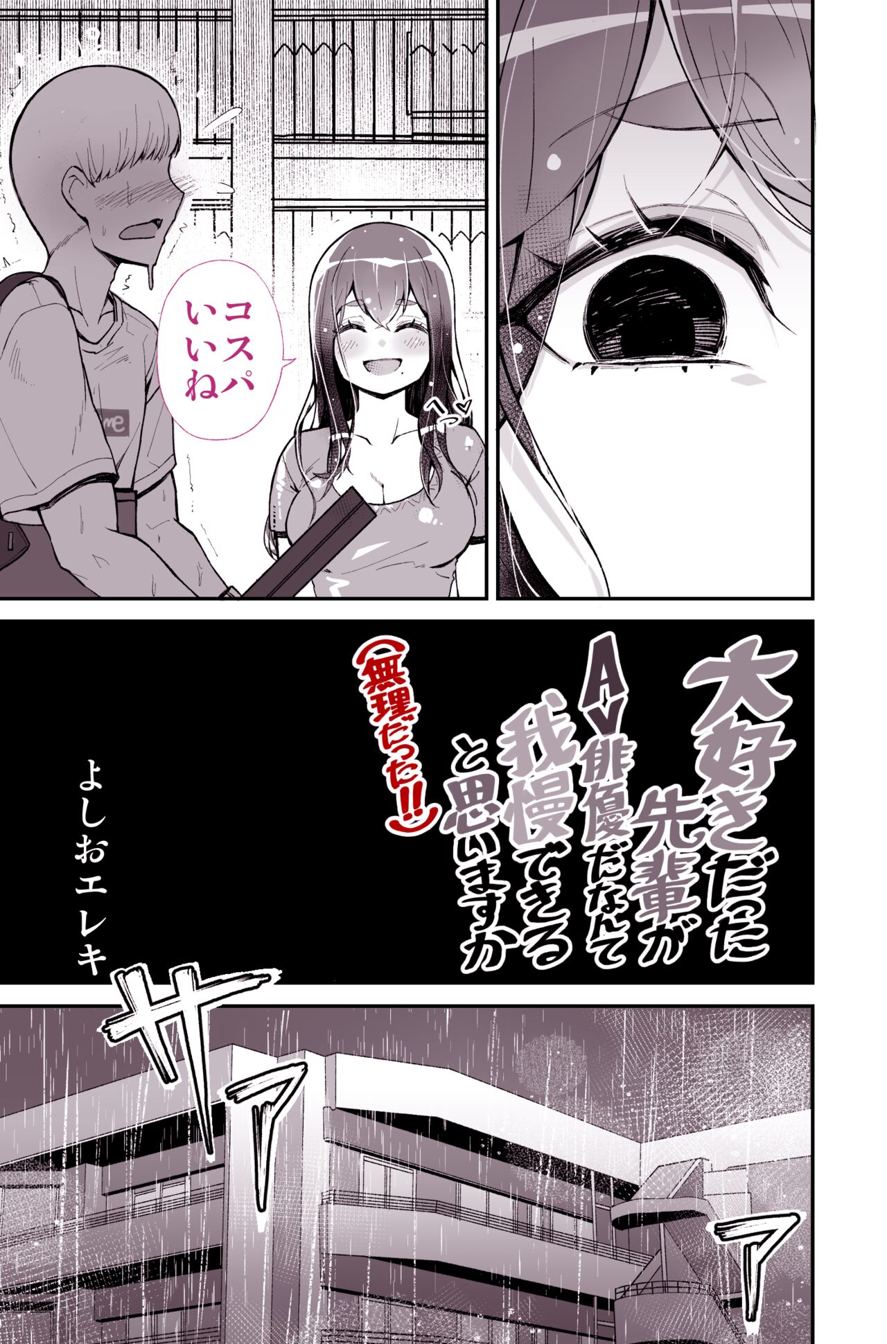Daisuki datta Senpai ga AV Haiyuu da nante Gaman dekiru to Omoimasu ka - Page 9