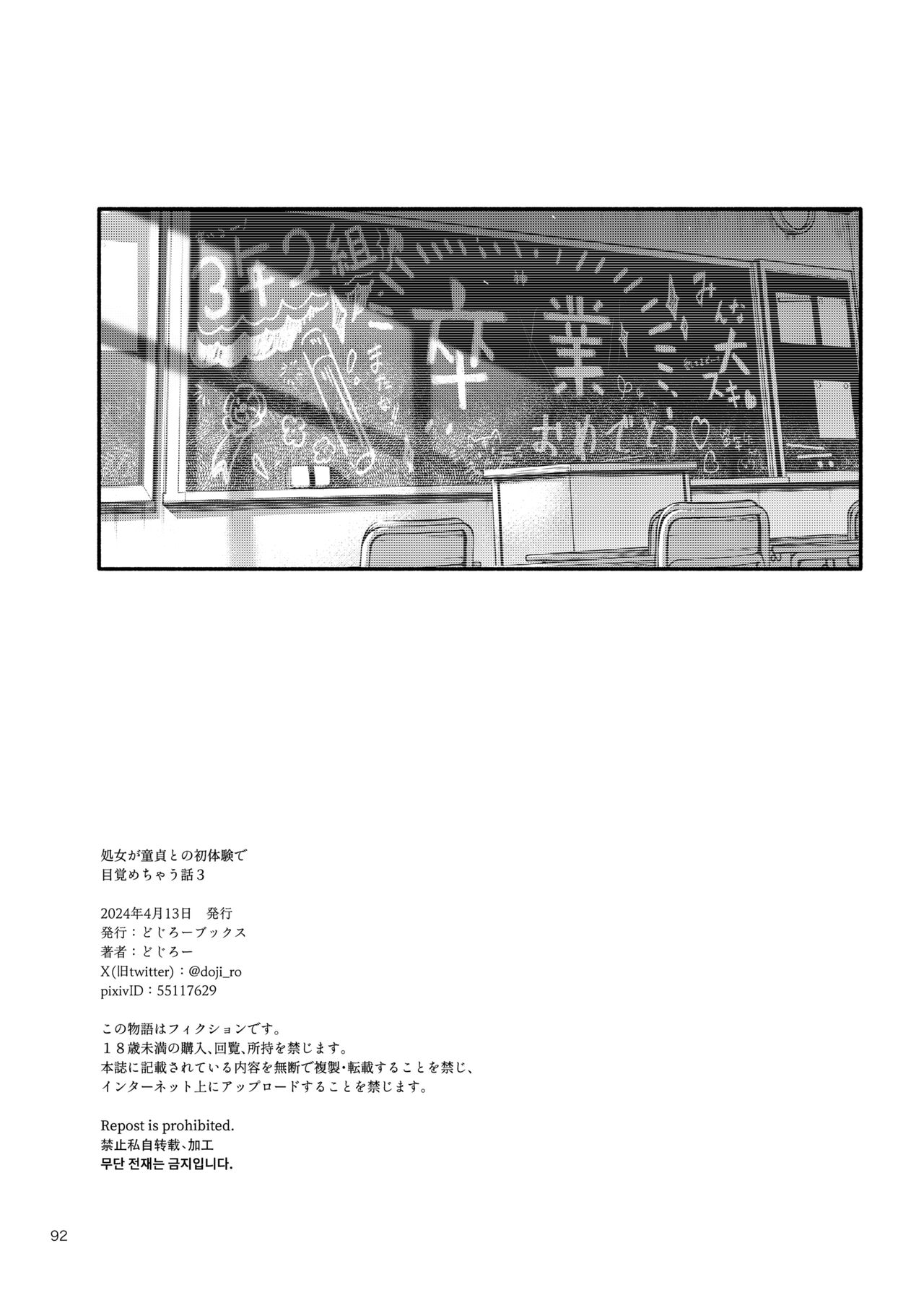 Shojo ga Doutei to no Hatsutaiken de Mezamechau Hanashi 3 - Page 93