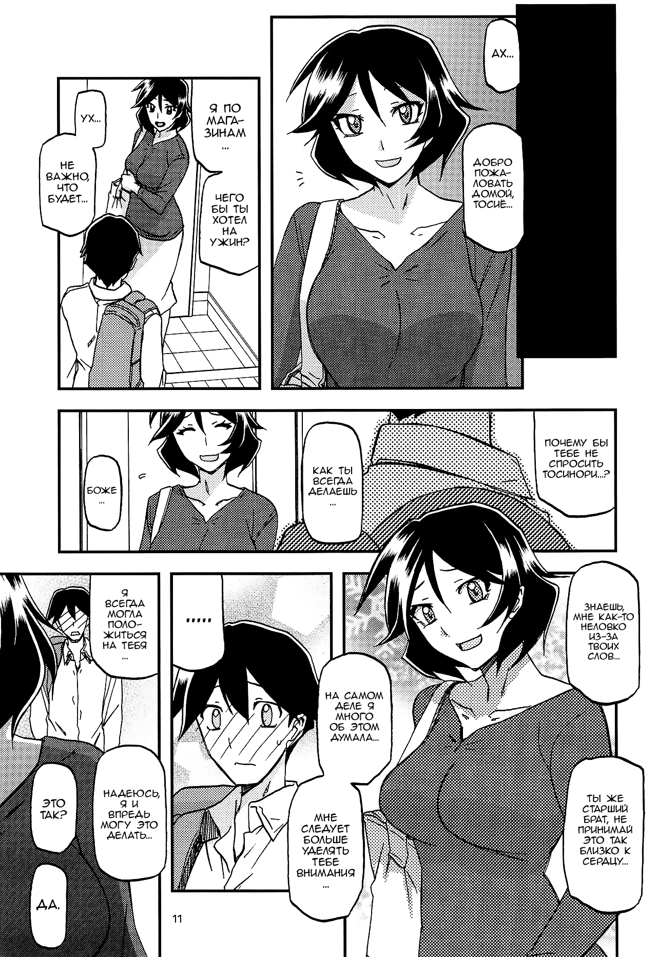 Akebi no Mi – Fumiko AFTER - Page 10