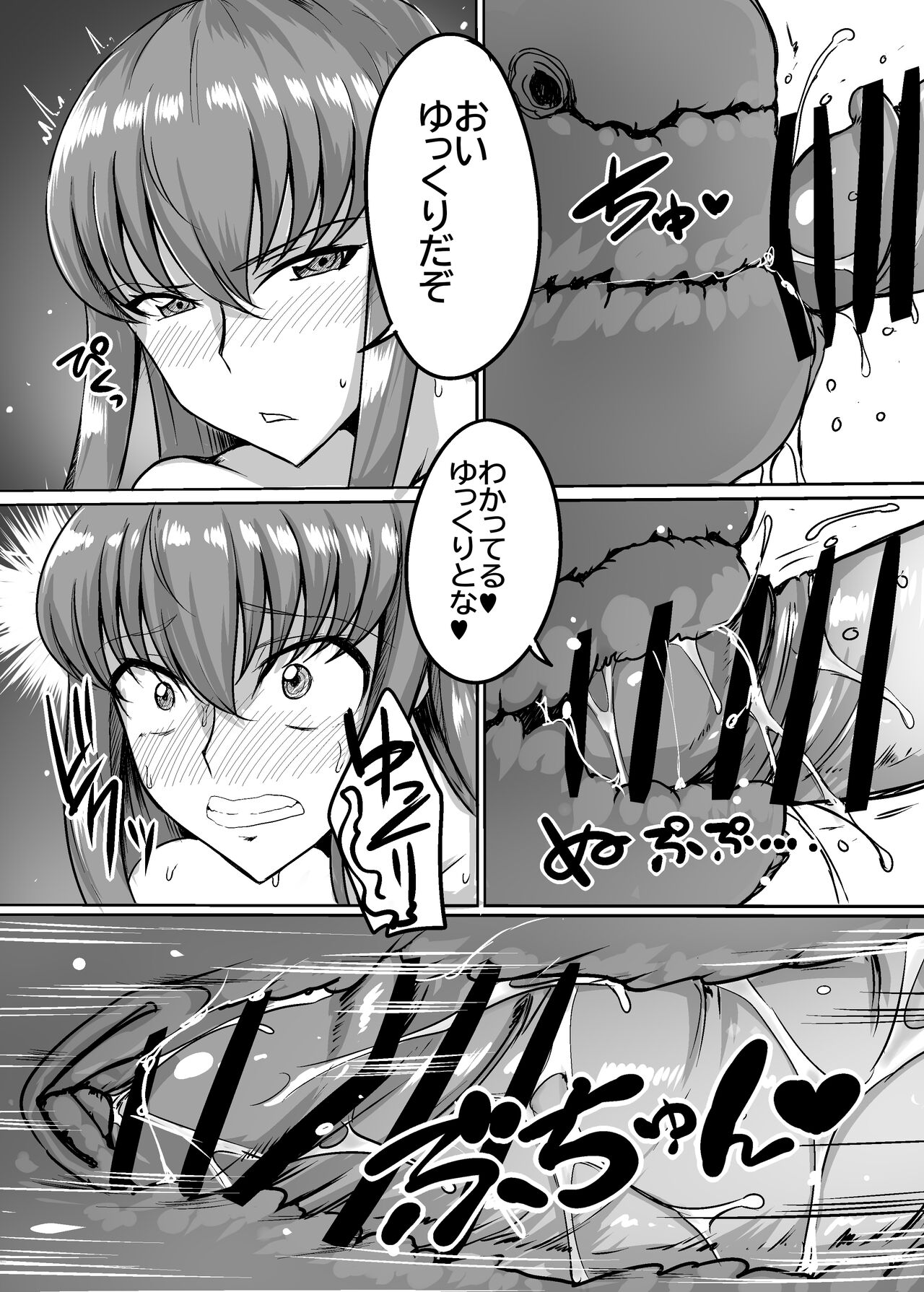 Zoushoku suru C - Page 11