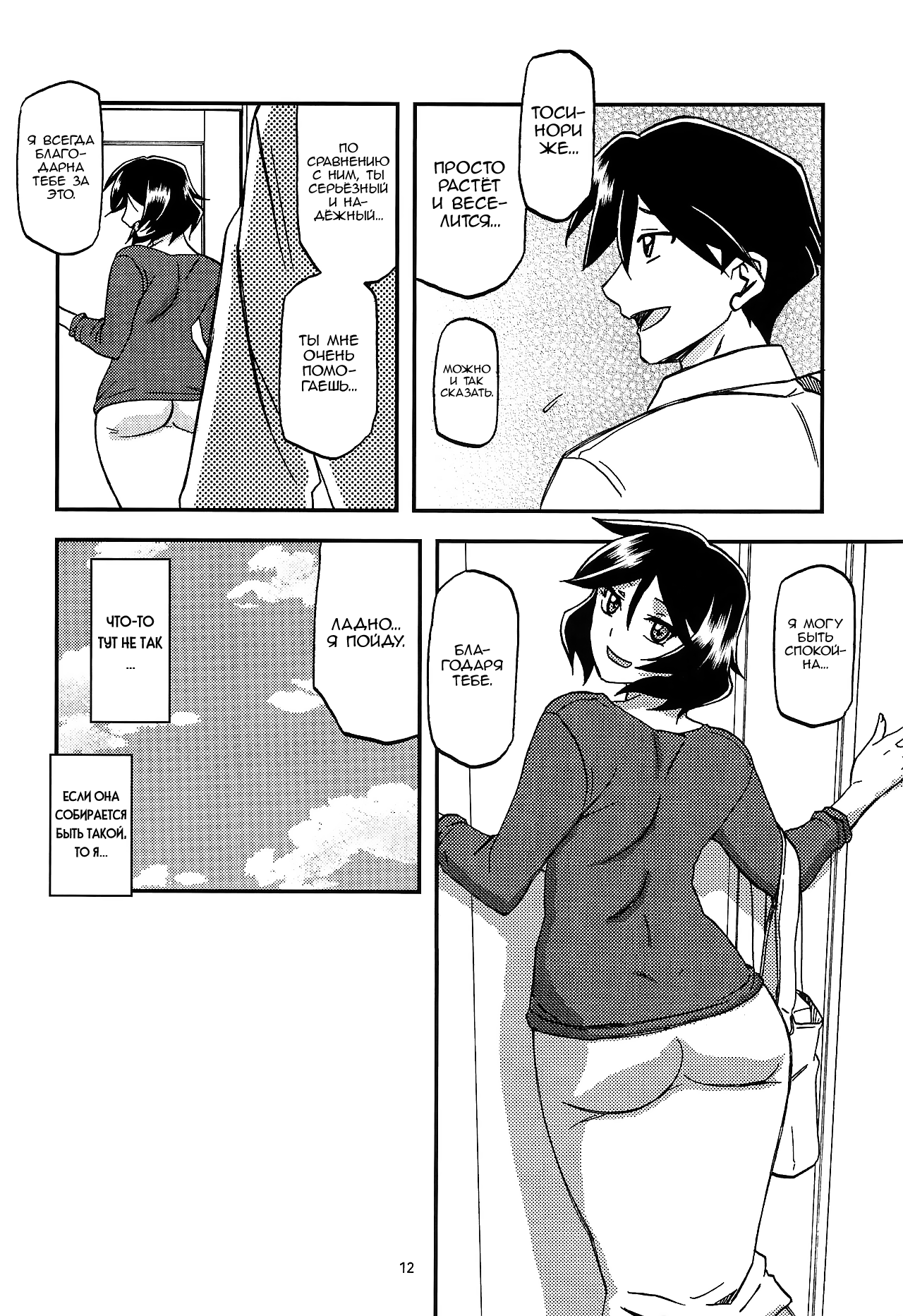 Akebi no Mi – Fumiko AFTER - Page 11