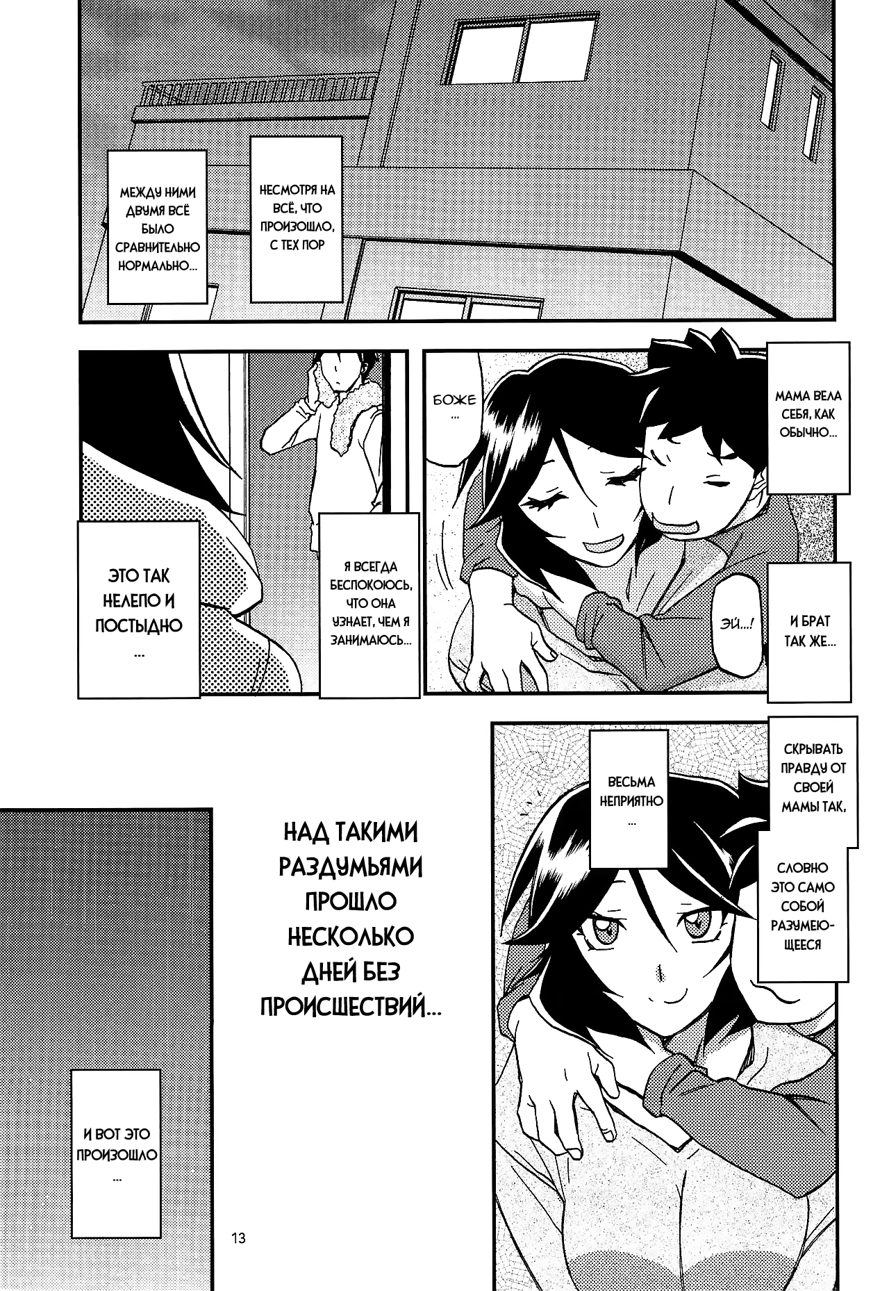 Akebi no Mi – Fumiko AFTER - Page 12