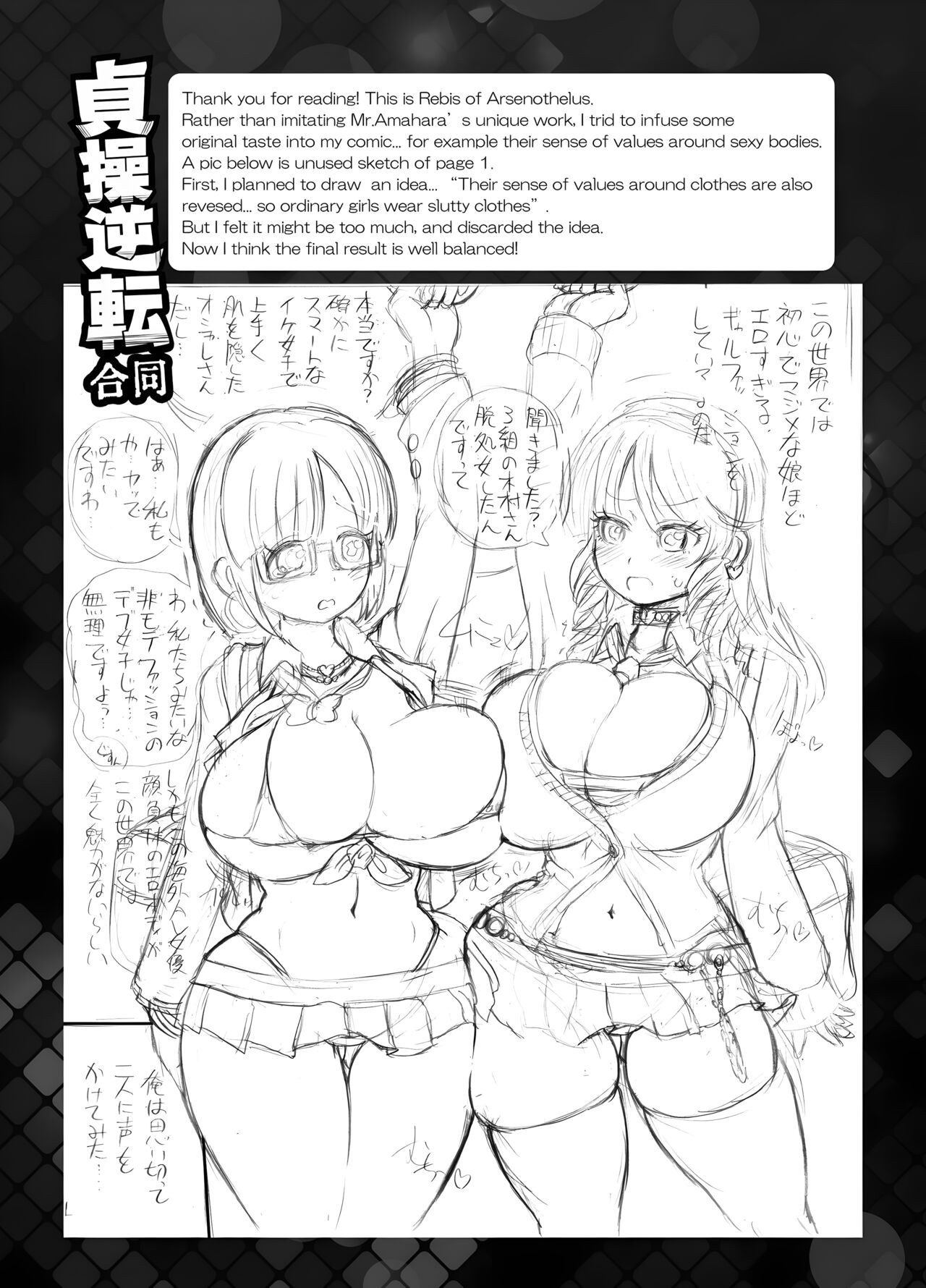 Teisou Gyakuten Goudou | Mundo paralelo – castidad inversa - Page 16