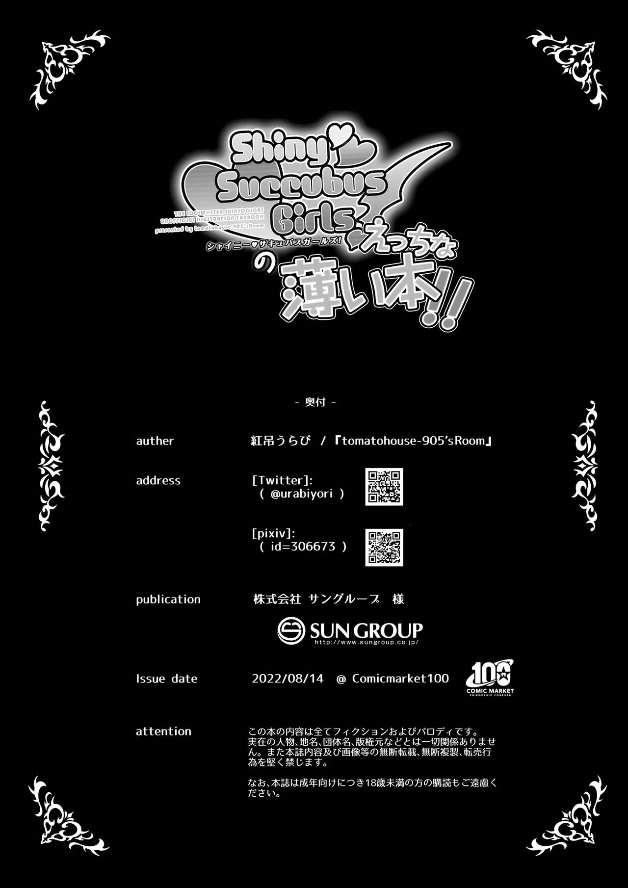 ShinySuccubusGirls! no Ecchi na Usui Hon!! | A ShinySuccubusGirls! Doujin!! - Page 18