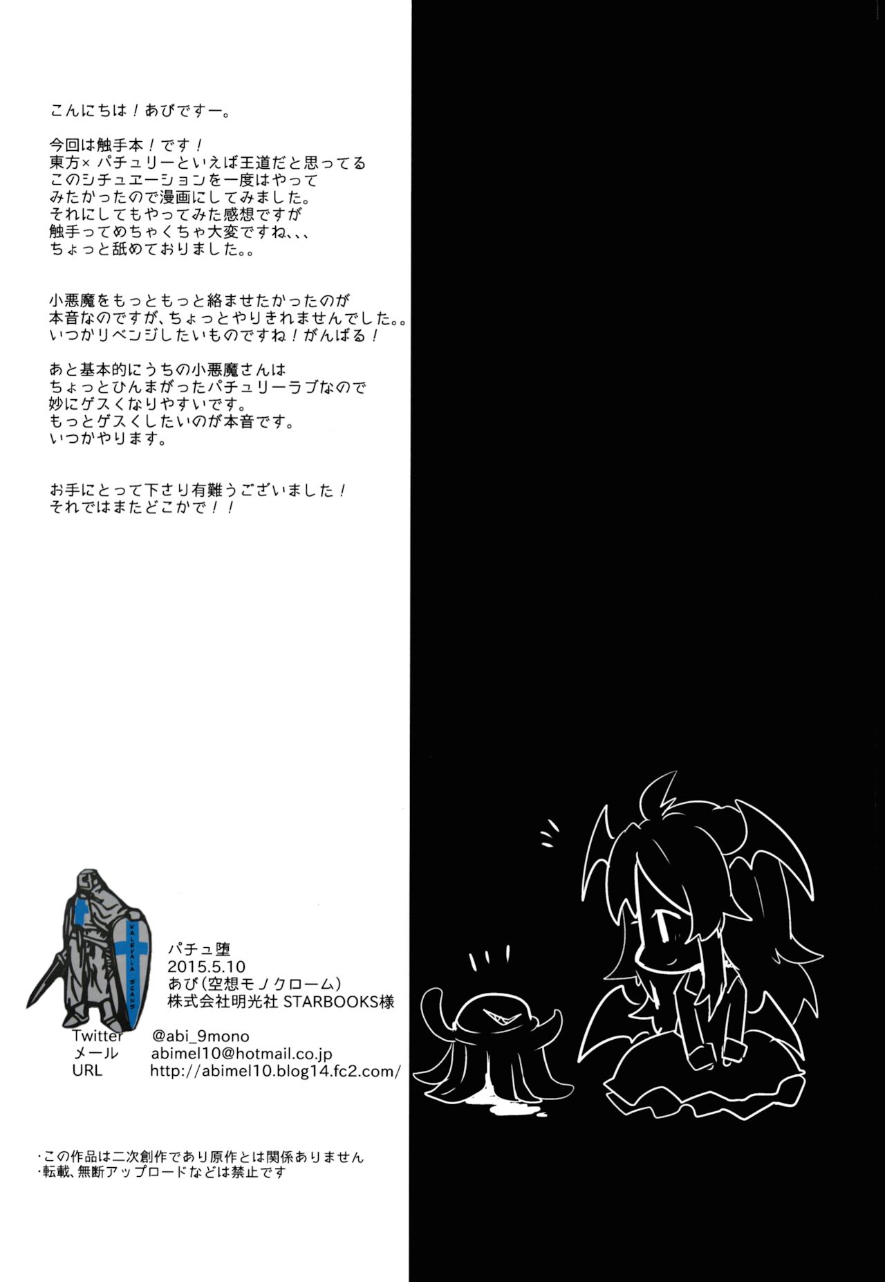 Patche Da | Patchou Fall - Page 18