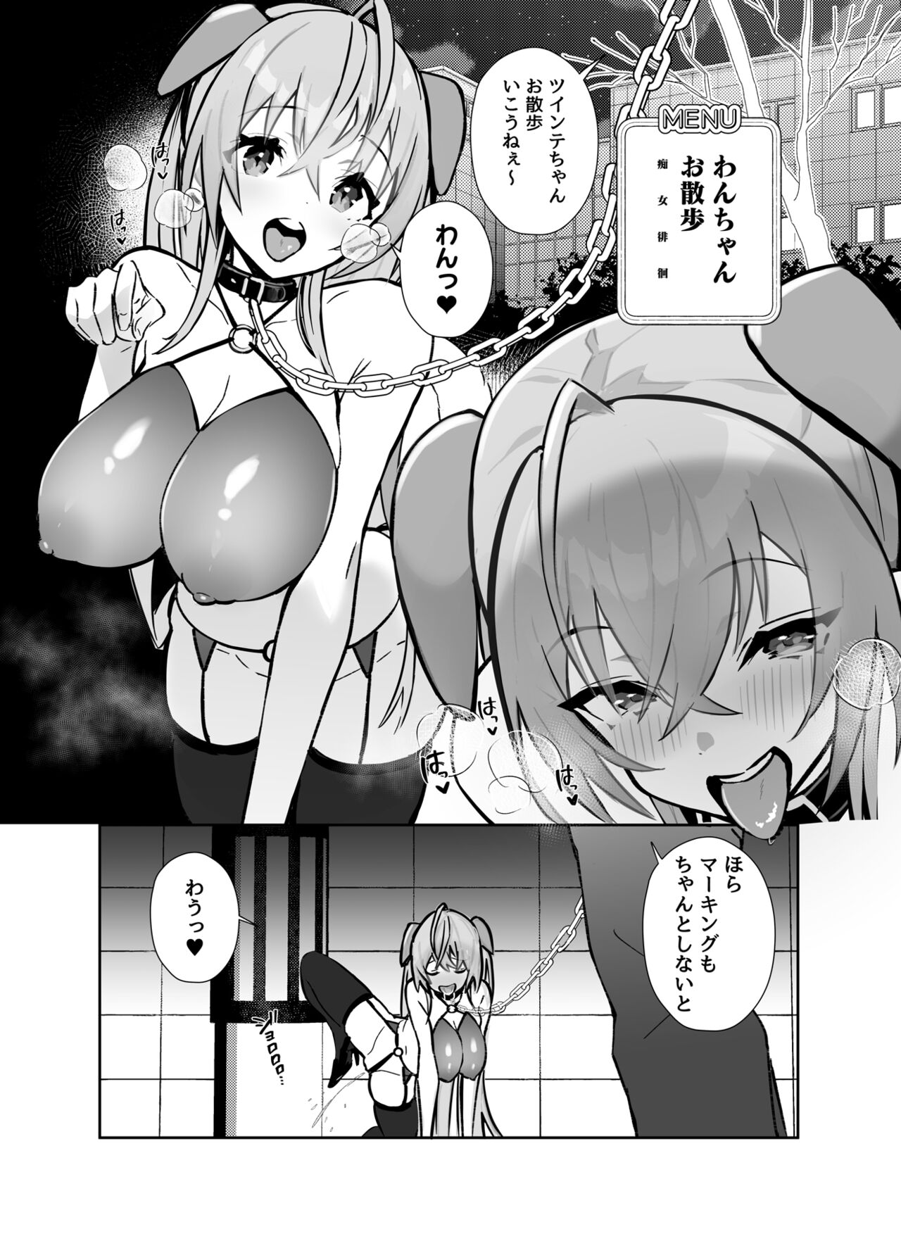 Twinte-chan no Oshigoto - Page 18