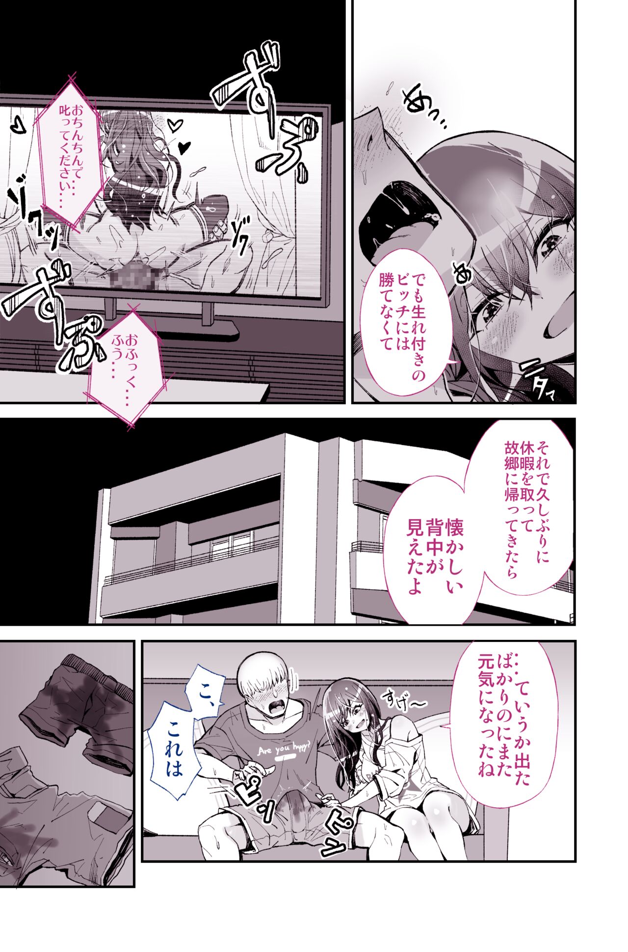 Daisuki datta Senpai ga AV Haiyuu da nante Gaman dekiru to Omoimasu ka - Page 19