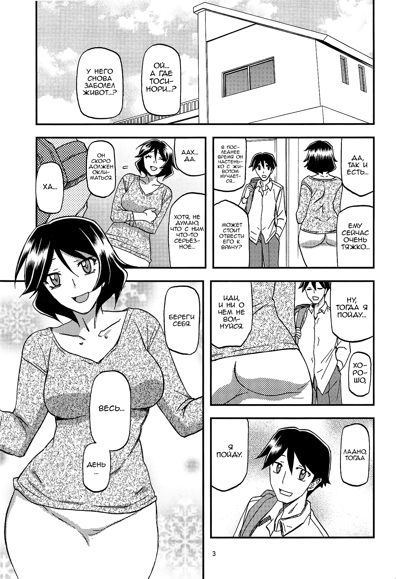 Akebi no Mi – Fumiko AFTER - Page 2