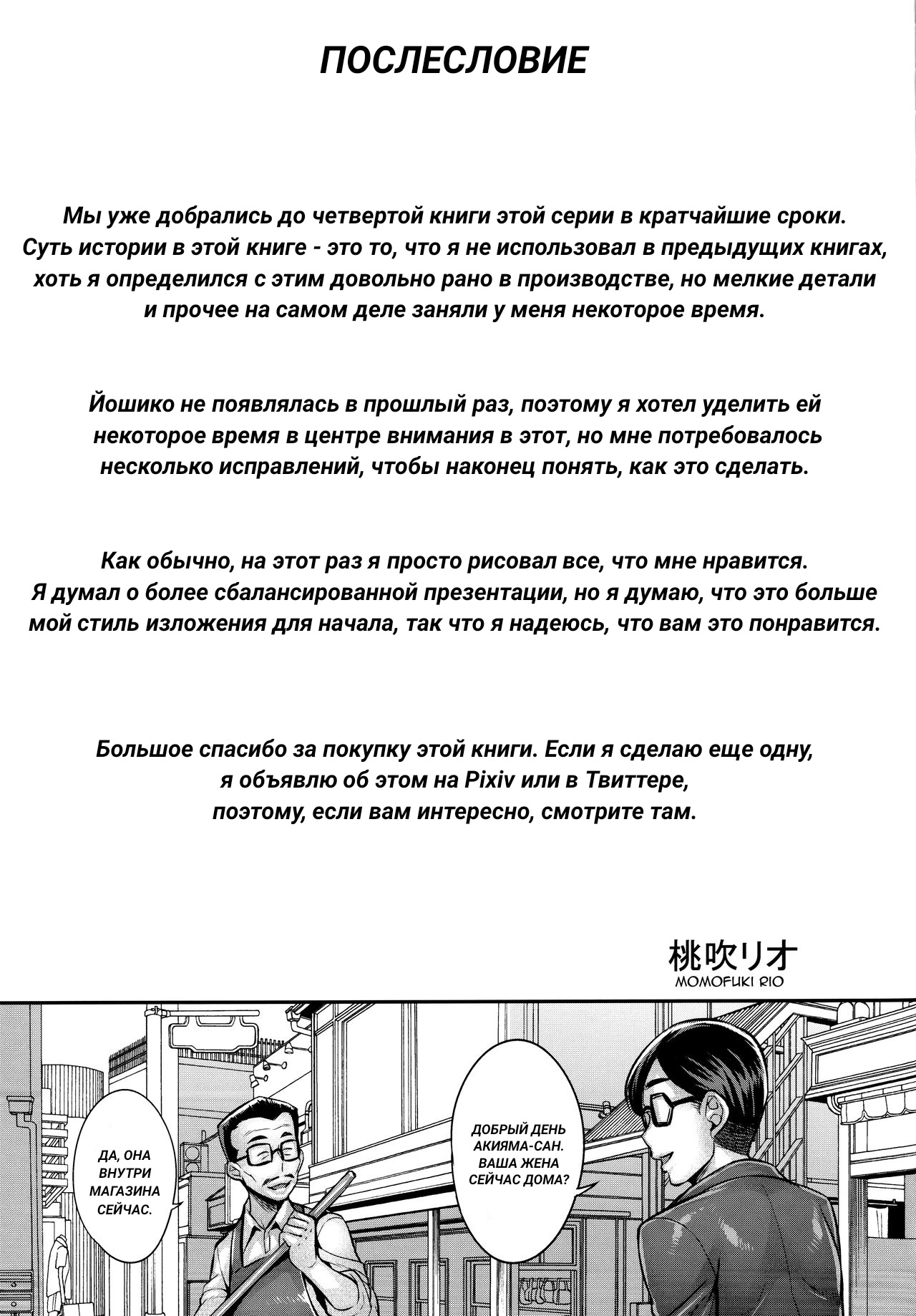 Sennou Sareta Bijin Iemoto no Fushidara na Kosodatehou - Page 20