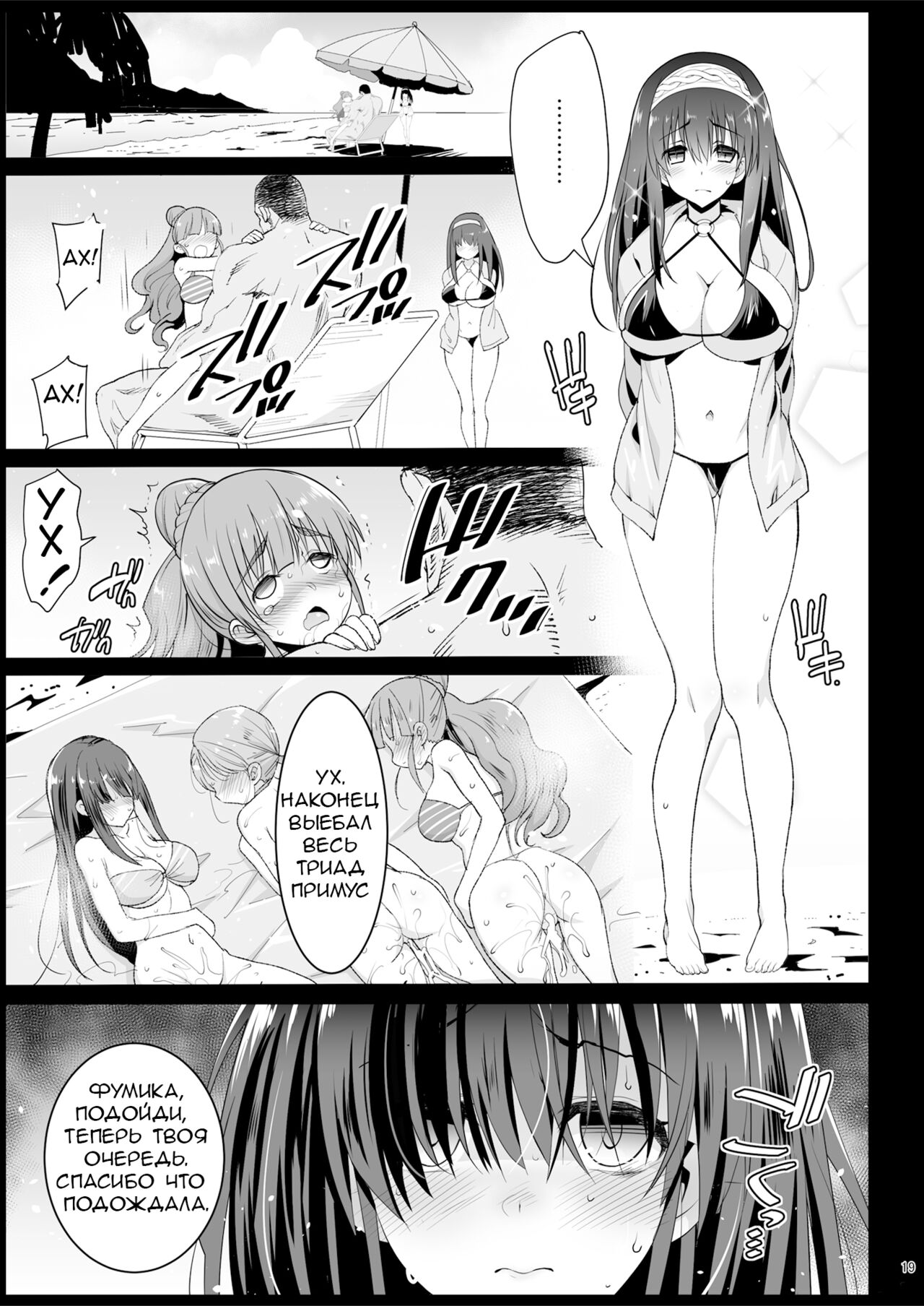 Sagisawa Fumika, Ochiru ~Ossan ga Idol to Enkou Sex~ - Page 20